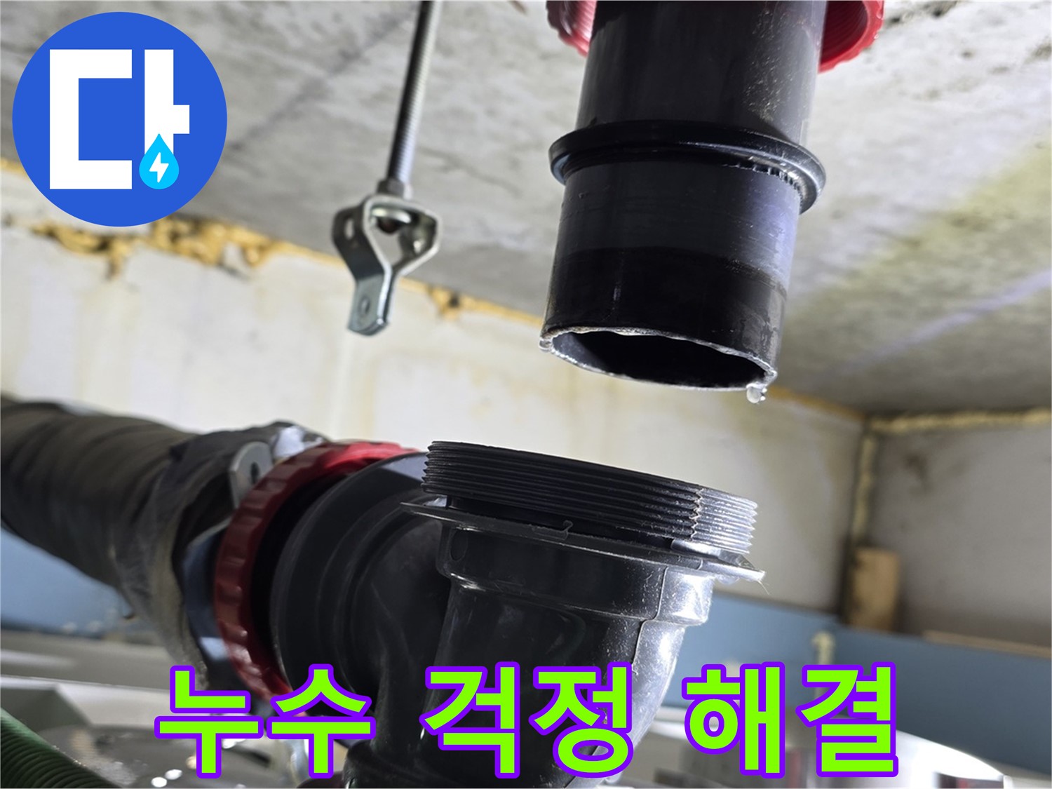 광명 철산동 누수 - 주변 보일러 배관 상태 꼼꼼 확인