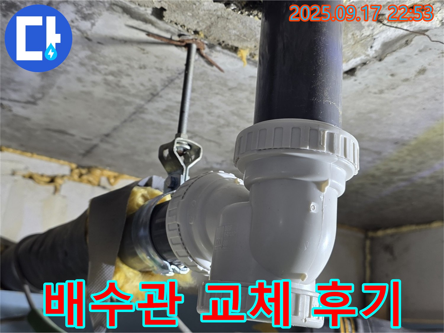 광명2동 씽크대 누수 - 낡은 배수관, 새 것으로 교체하고 고객님 만족!