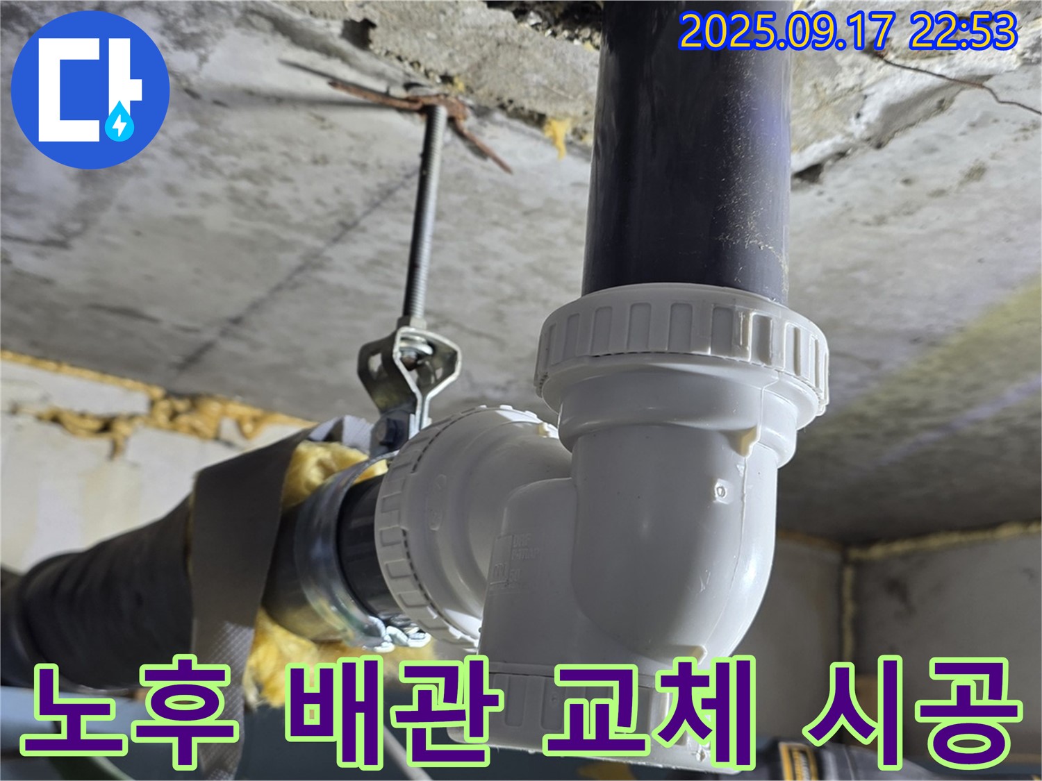 광명로 누수 - 노후된 배관을 새 배관으로 교체하여 누수 문제를 완벽하게 해결하고 있습니다.