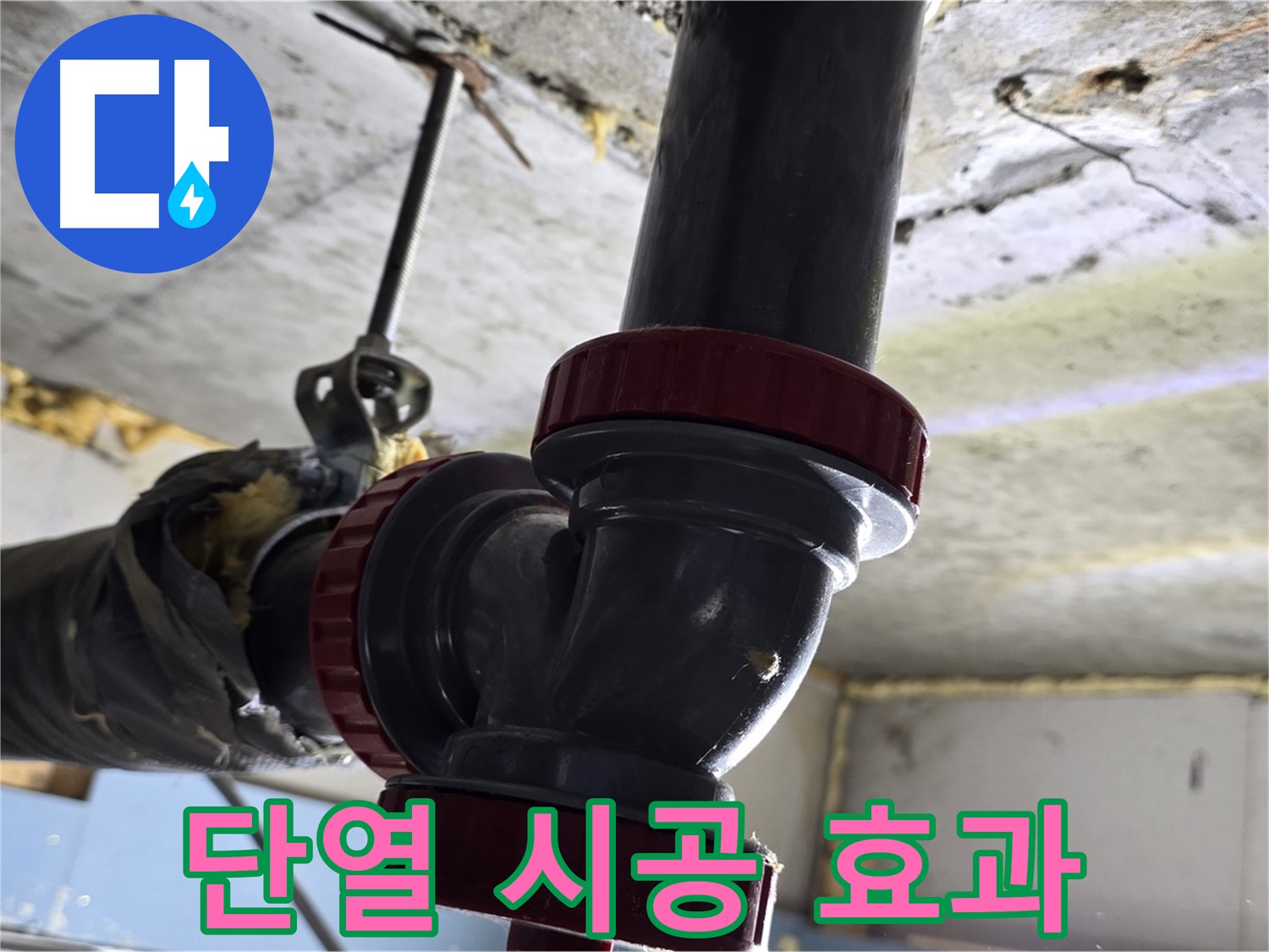 광명시 광명동 결로 현상 - 단열 시공으로 쾌적한 환경 조성