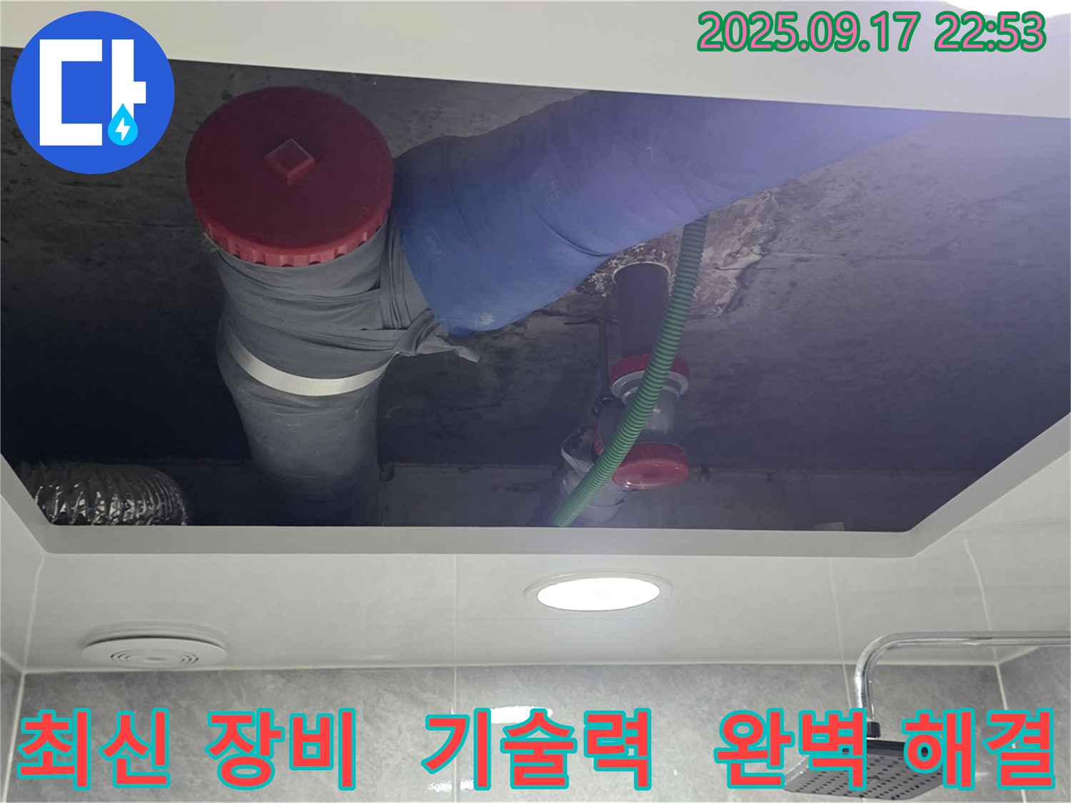 광명시 광명동 누수 해결에 최신 장비와 기술력을 사용하는 이미지 - 누수 해결의 새로운 기준.