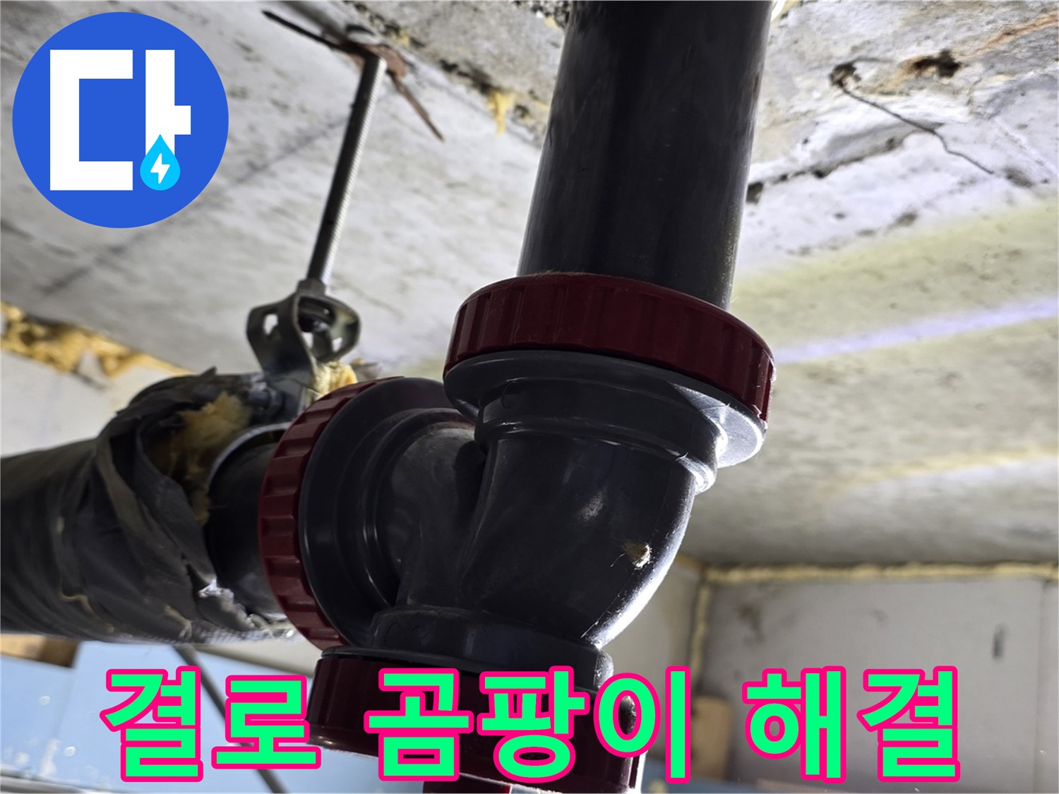 광명시 광명로 결로 현상 - 벽 곰팡이 - 환기 필수