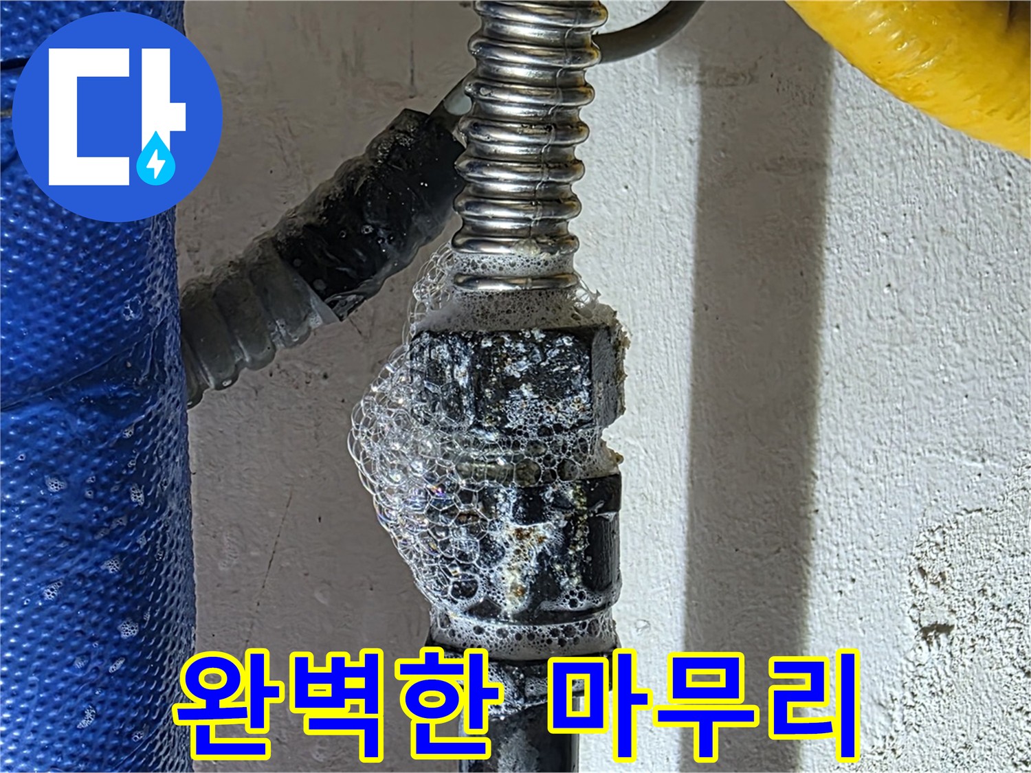 광명시 보일러 누수 - 완벽한 마무리와 공사 후 점검