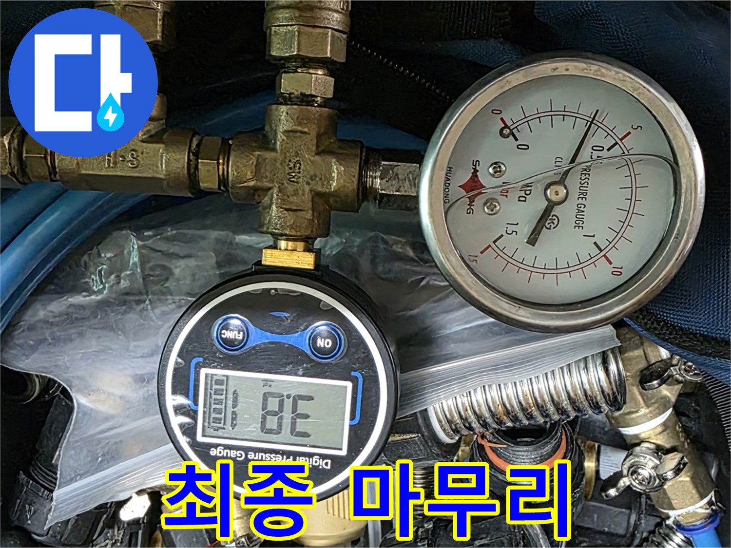 광명시 철산동 누수 공사 - 압력 테스트 최종 마무리 단계!
