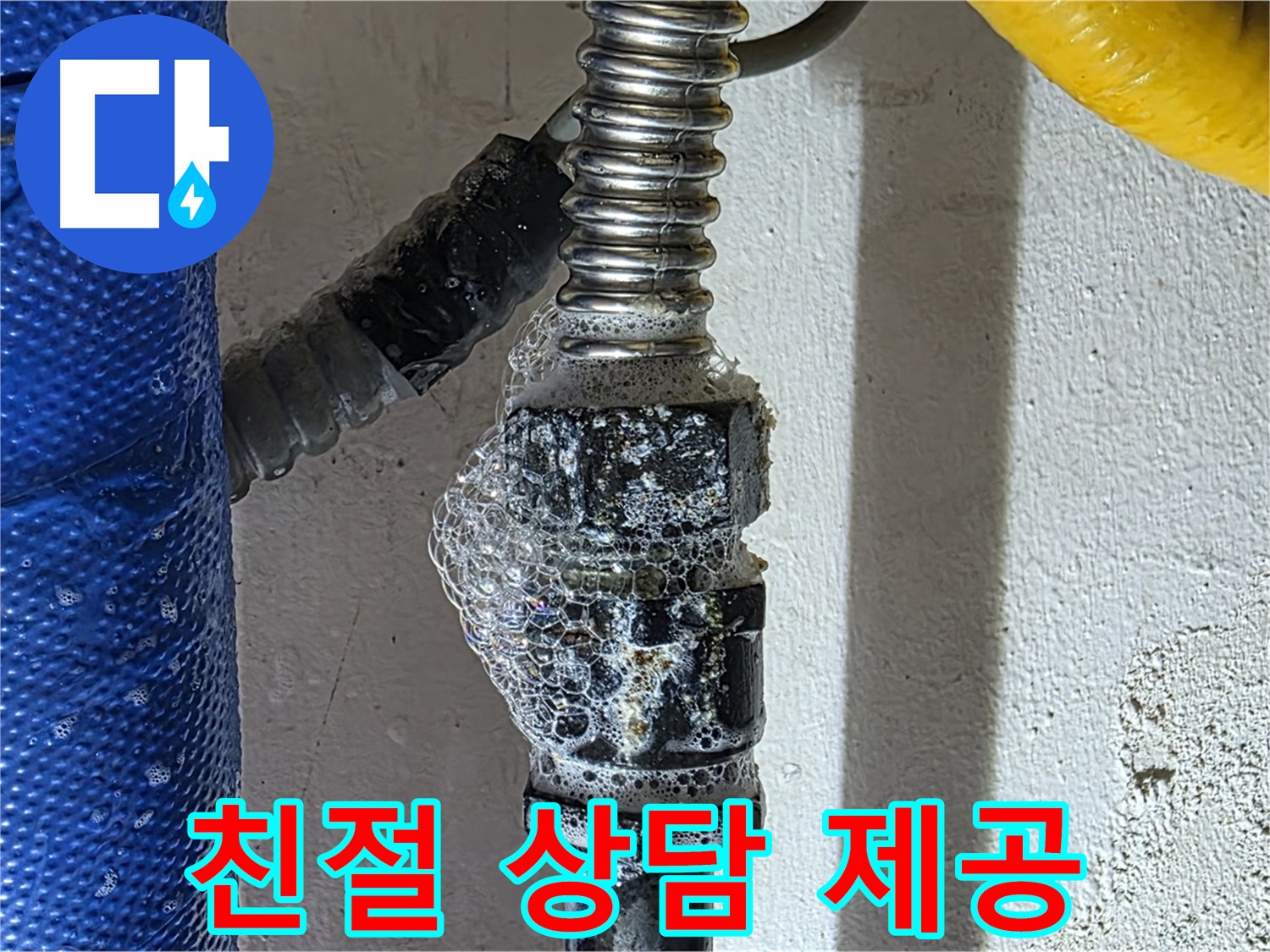 광명시 하수구 누수 - 친절한 상담으로 모든 궁금증 해결