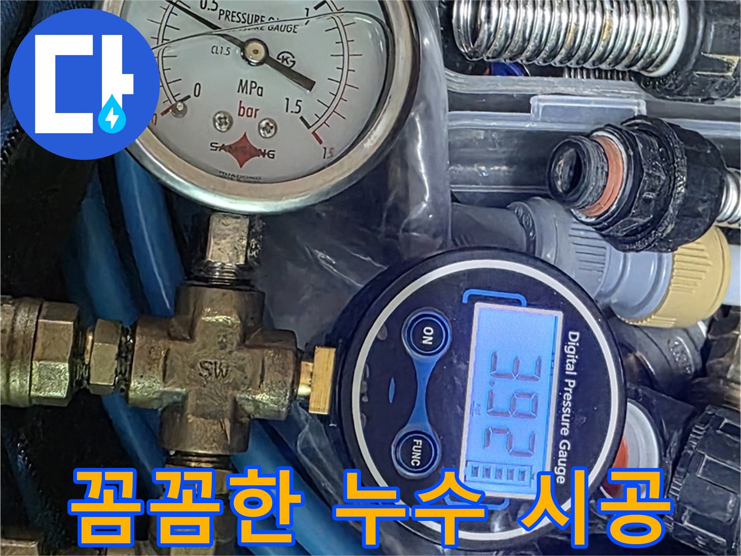 꼼꼼한 누수 공사 - 완벽한 시공으로 누수 해결