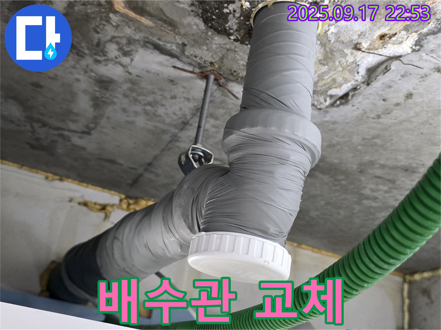 낡은 배수관을 새 것으로 교체 - 광명4동 누수 전문가의 완벽 시공!