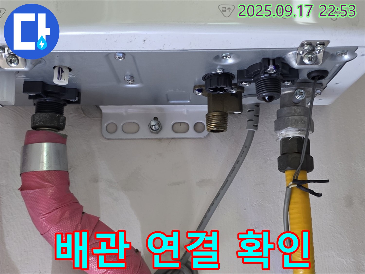 보일러 배관 연결부 상세 확인 및 보수 - 누수 지점을 찾기 위한 꼼꼼한 작업입니다.