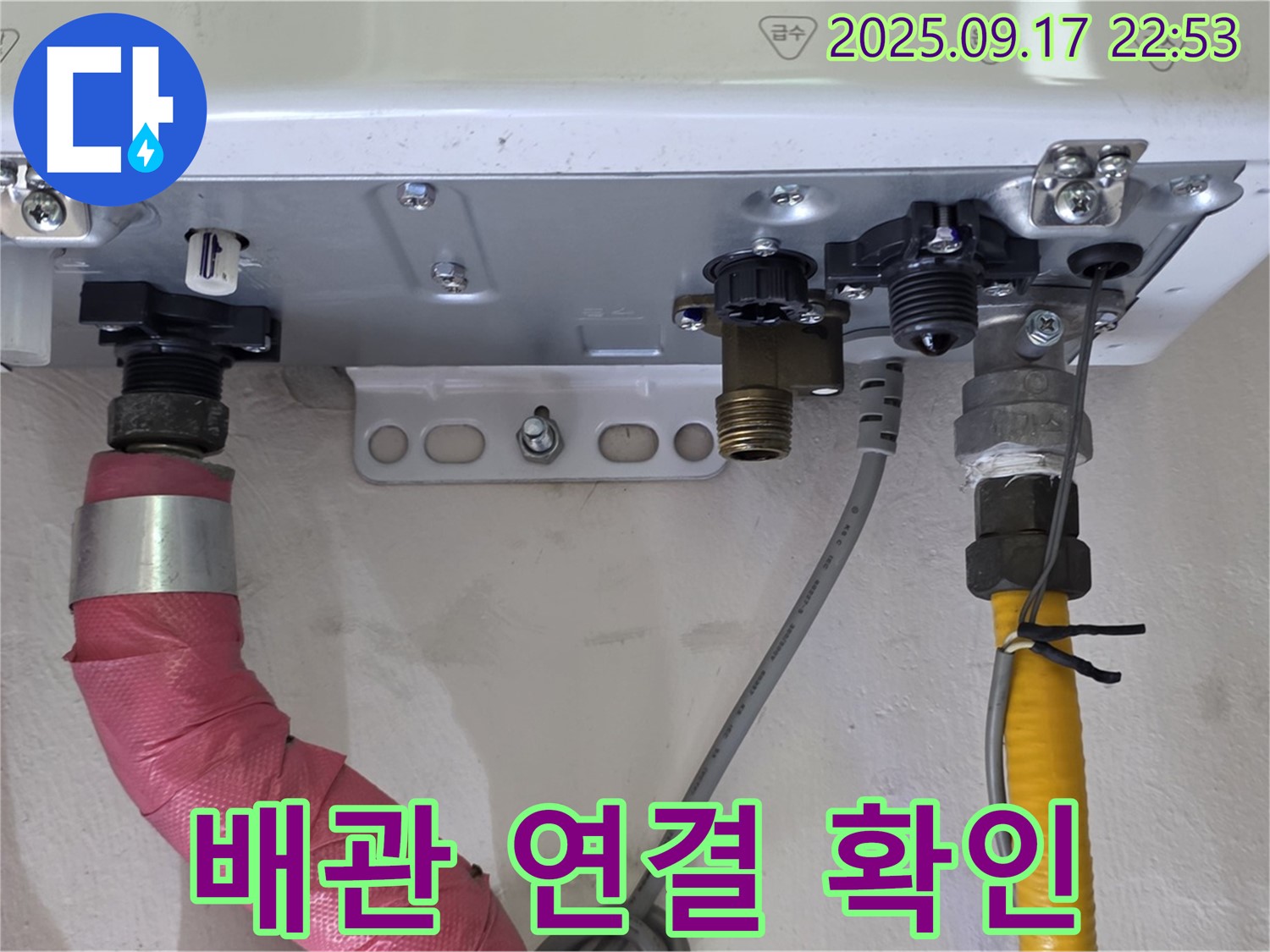 보일러 배관 연결부 상세 확인 및 보수 - 누수 지점을 찾기 위한 꼼꼼한 작업입니다.