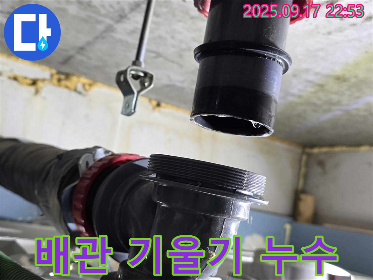 싱크대 하수구 배관 기울기 불량으로 인한 누수 - 기울기 조정으로 해결!