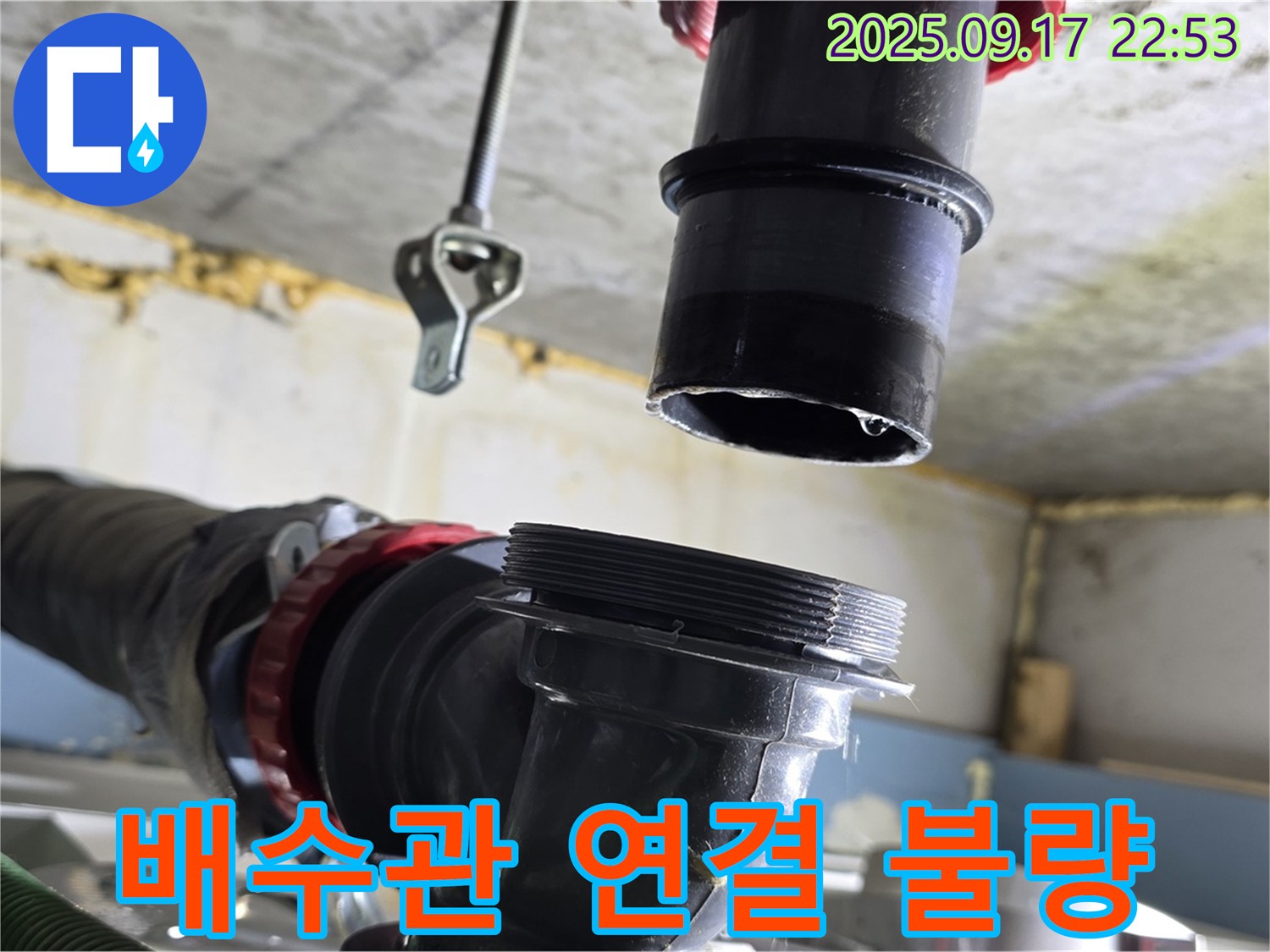 싱크대 하수구 배수관 연결 불량 - 꼼꼼하게 재조립하여 누수 해결!