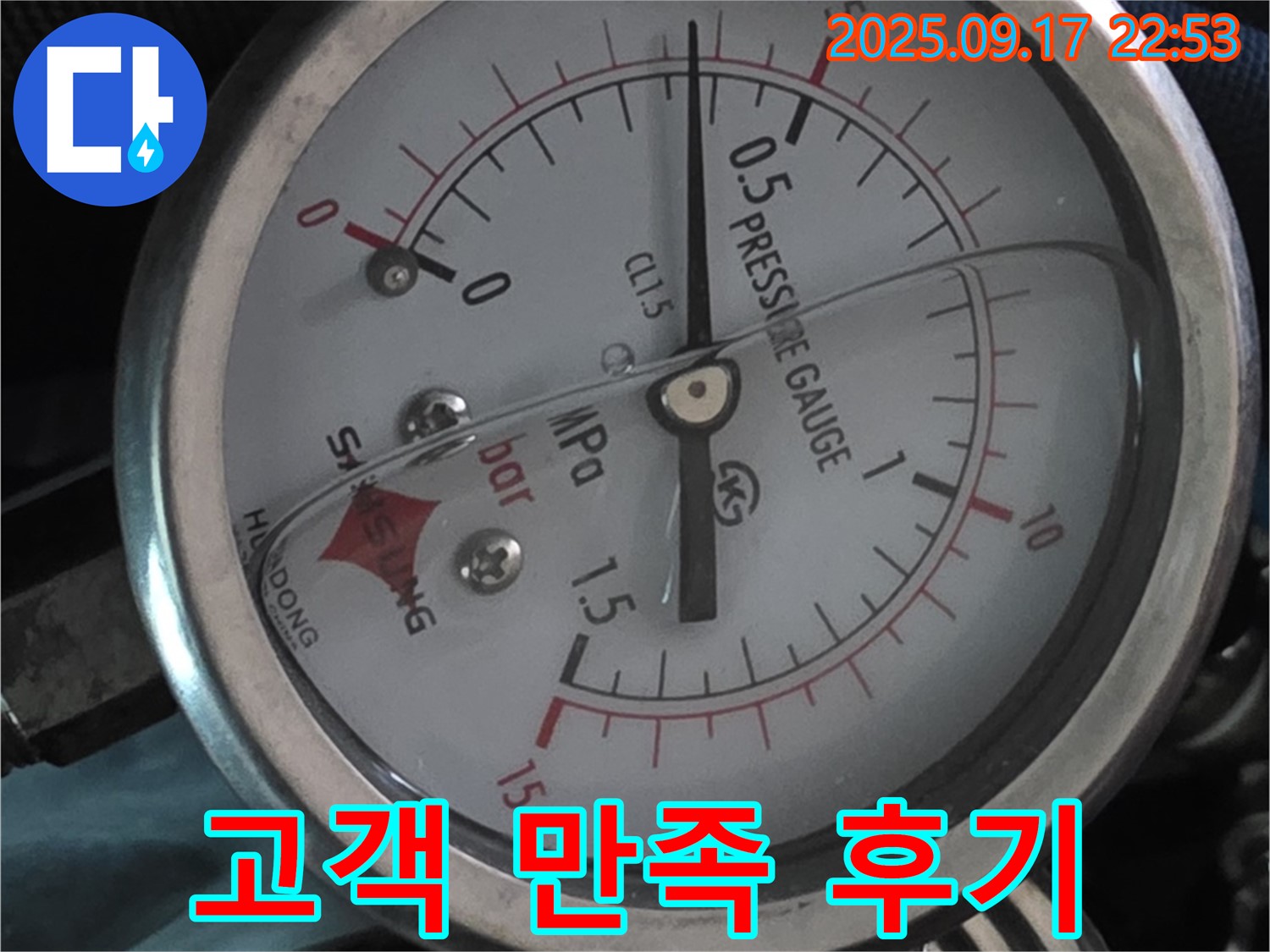 압력 게이지 - 고객 만족 후기 - 꼼꼼한 시공으로 고객 만족도 100%.