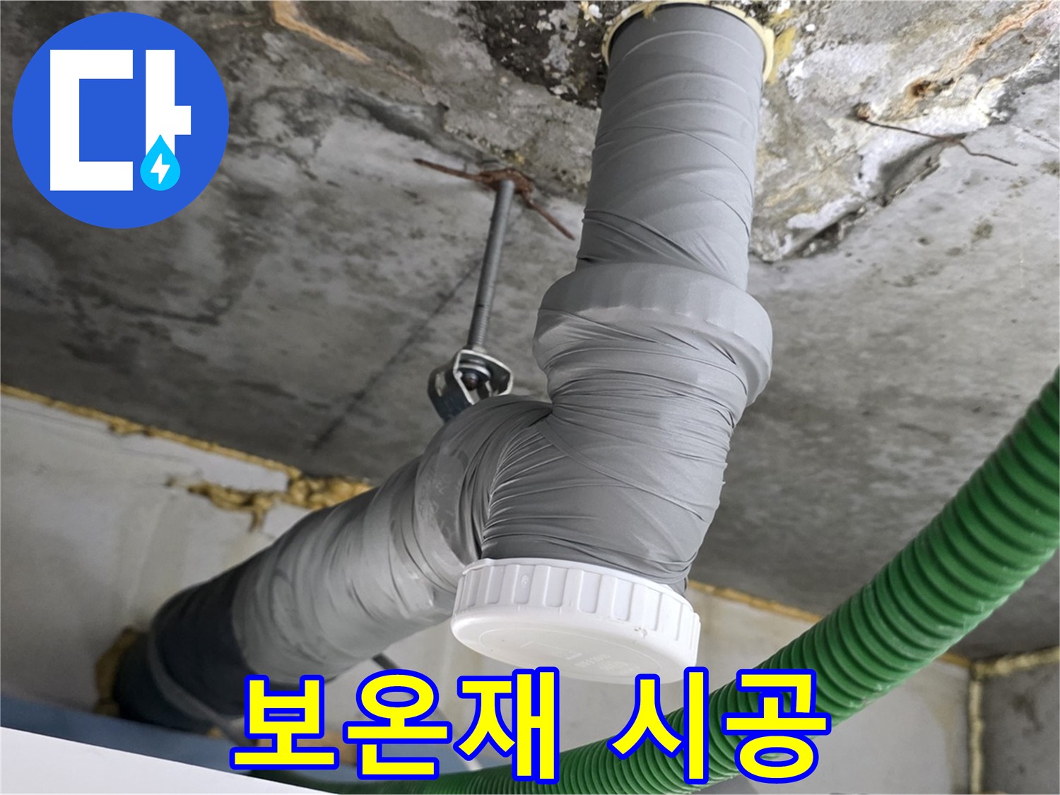철산동 누수, 노후 배관 교체 후 보온재 시공 사진