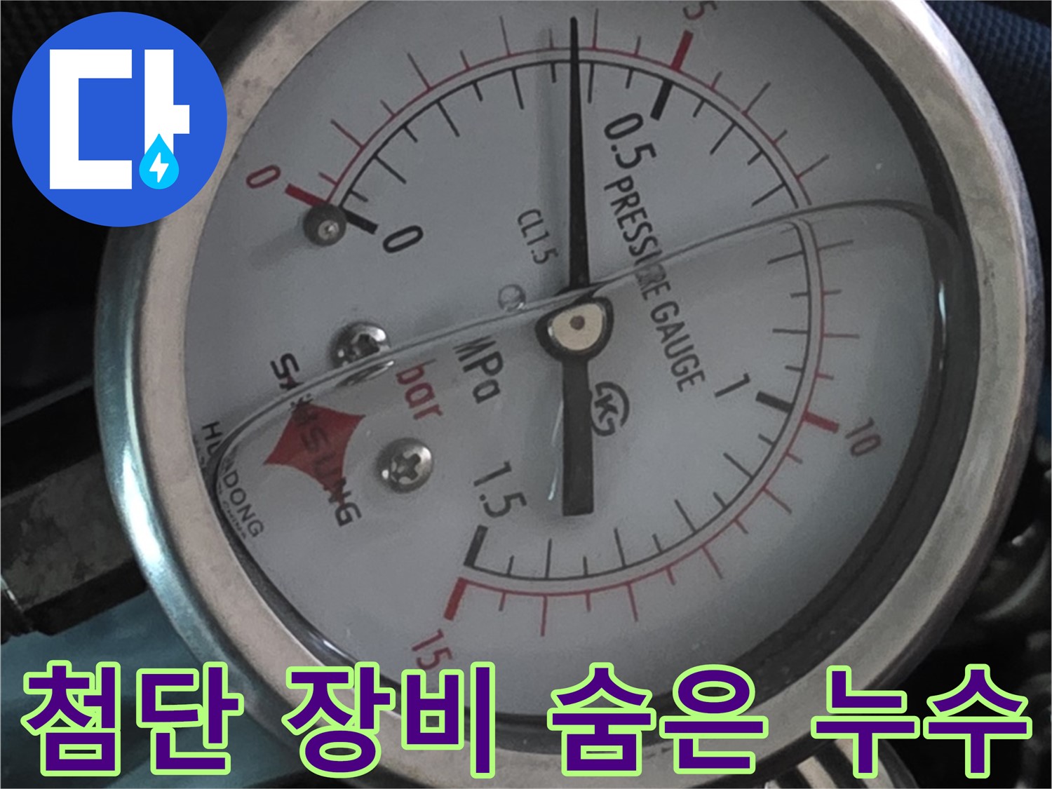 첨단 장비로 찾아낸 숨은 누수 - 광명시 광명2동 누수 문제 해결