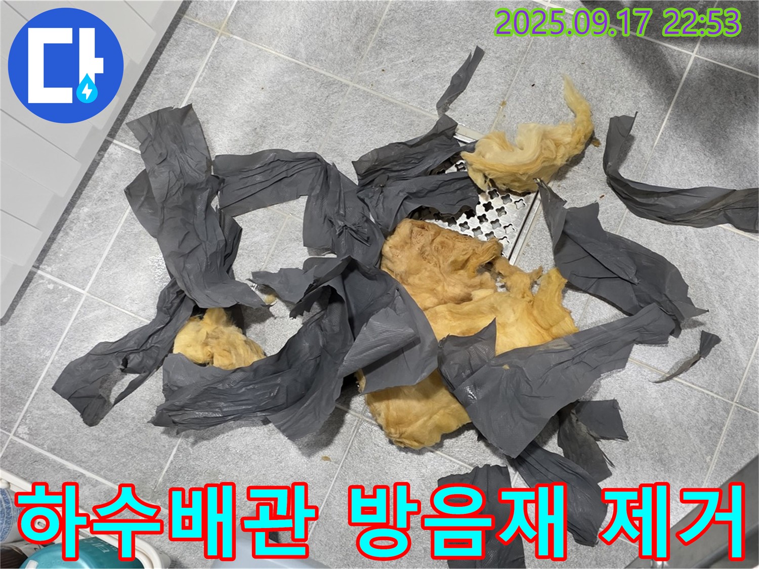 하수배관에 감겨있던 낡은 방음재와 유리섬유를 제거하는 모습 - 건강에 해로운 유리섬유 대신 새로운 방음재로 시공 예정