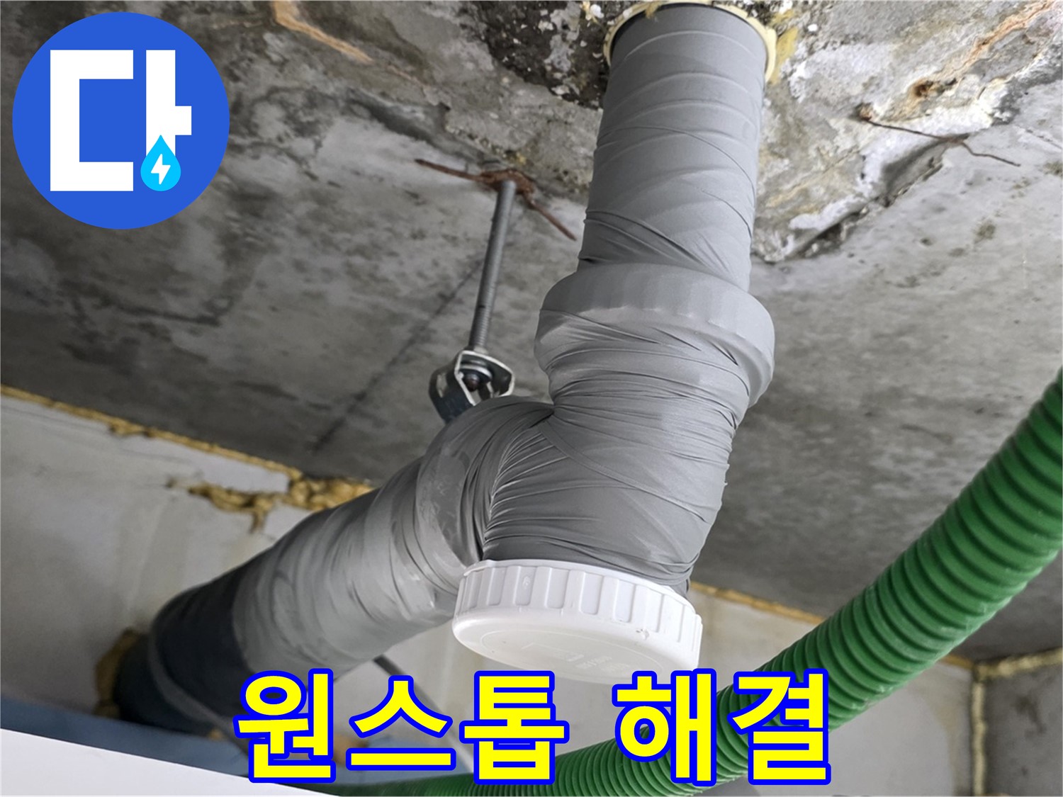 하안동 누수, 배관 보온부터 완벽한 마감까지 원스톱 해결 사진