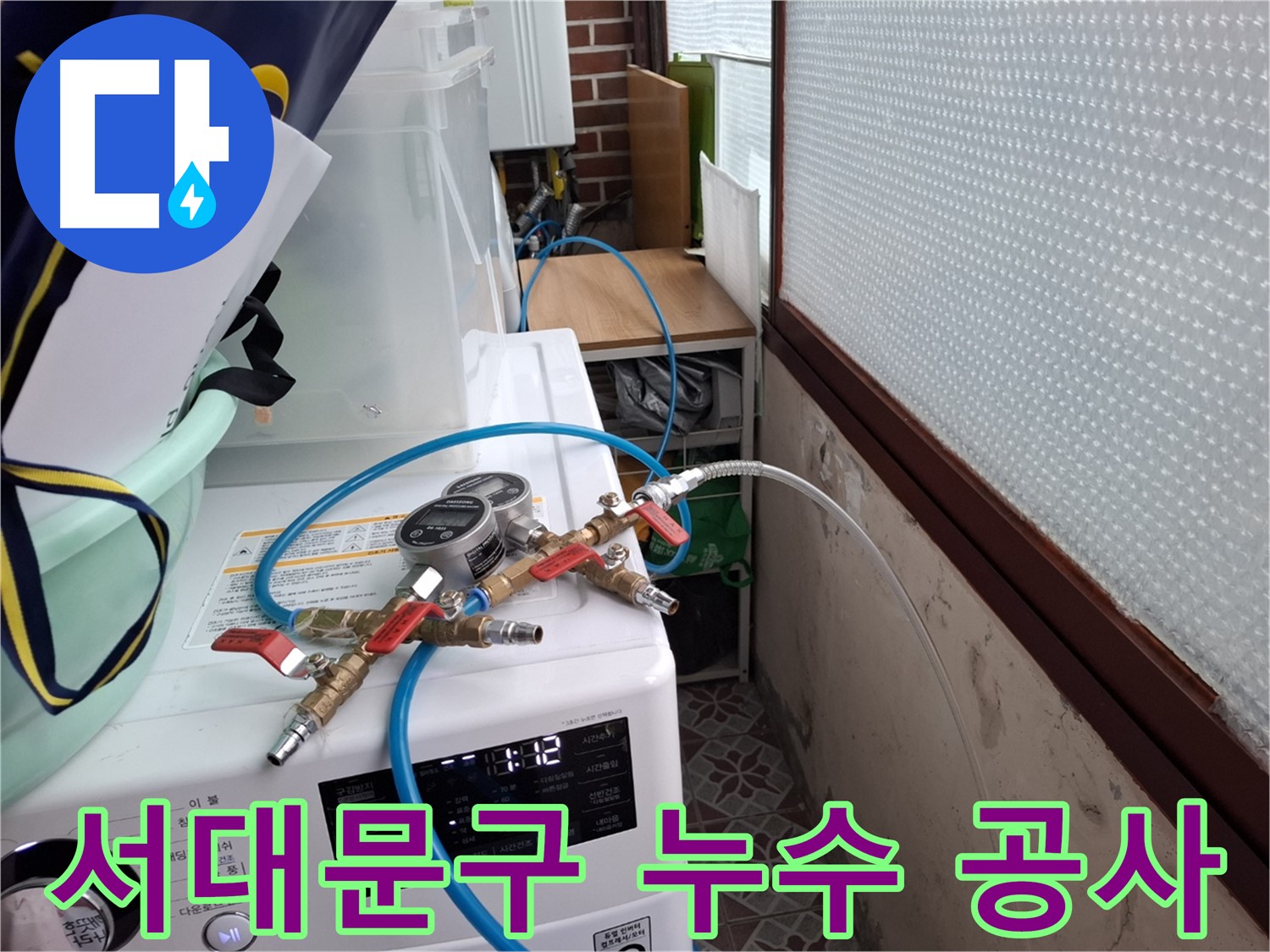 서대문구 누수 공사 전 점검 - 상수도 배관 압력 테스트 결과 이상 없음