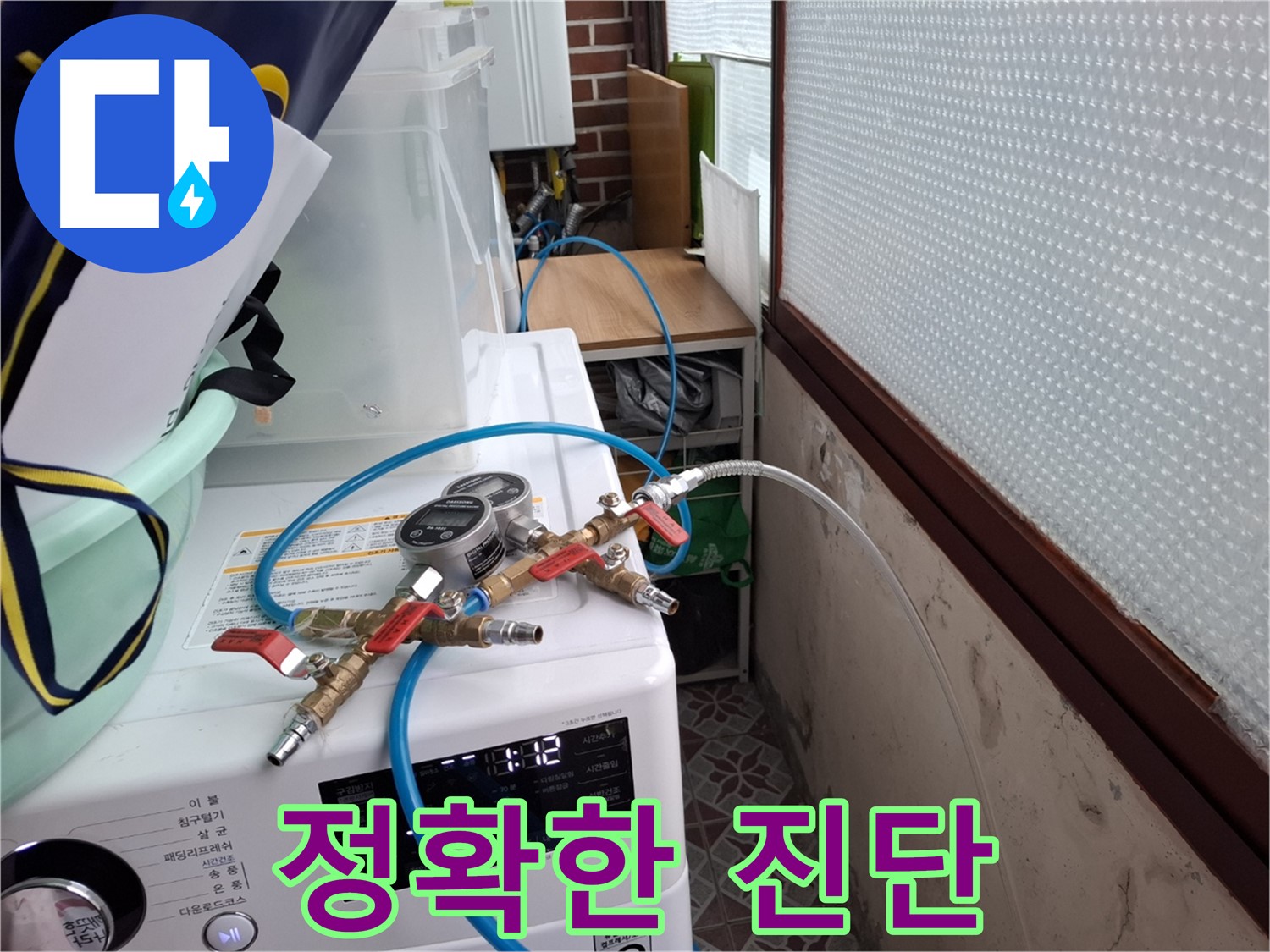 서대문구 홍은동 누수 - 압력 데이터 분석으로 정확한 누수 진단