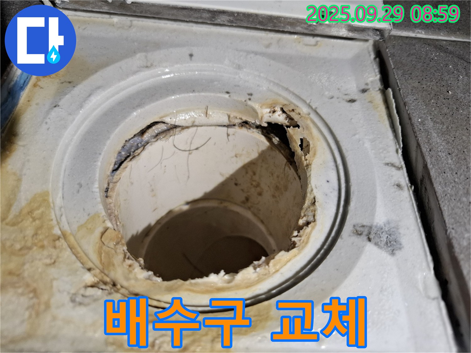 심각하게 파손된 욕실 배수구 - 교체를 통해 누수 문제를 완벽하게 해결했습니다.