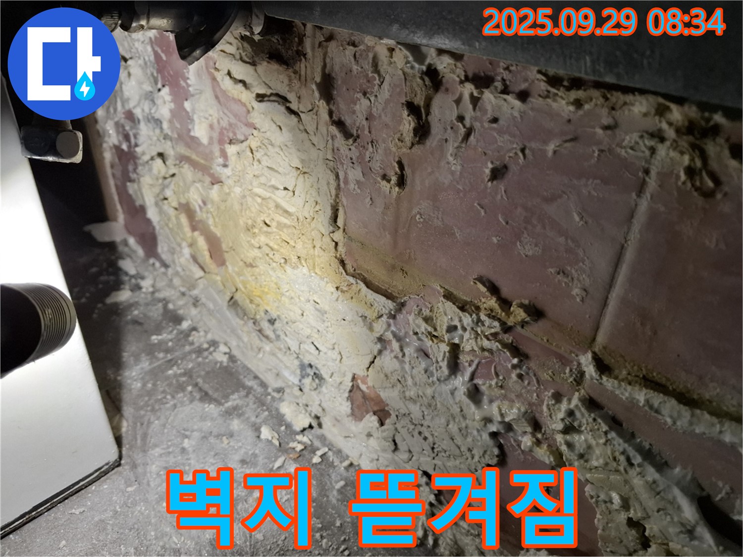 홍은빌라 뜯겨나간 벽지 - 누수로 인해 젖어 뜯겨나간 벽지의 처참한 모습입니다.