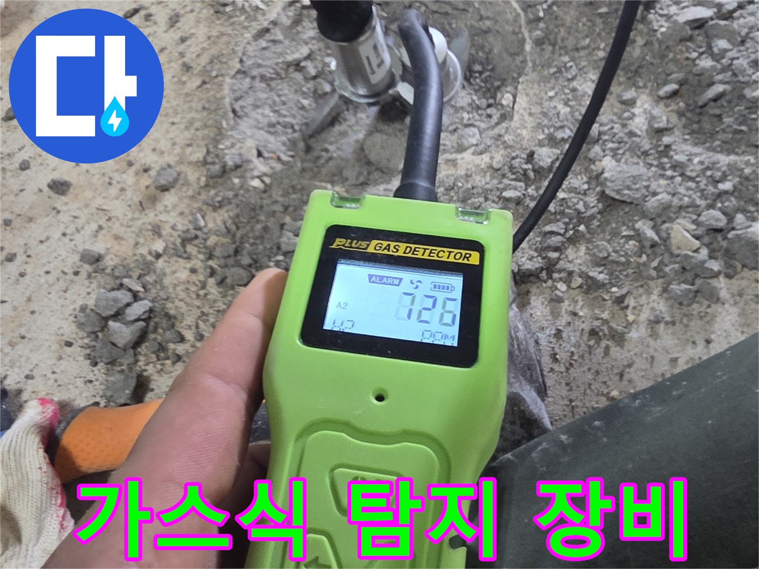가스식 누수 탐지 장비를 사용하여 정확한 누수 지점을 찾아냅니다 - 신뢰할 수 있는 서비스.