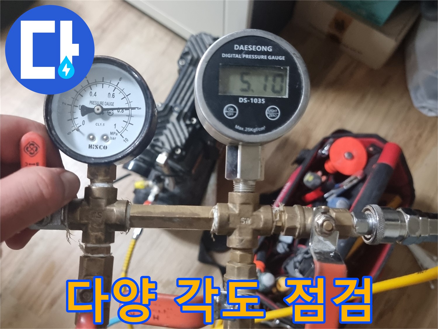 관악구 누수 - 다양한 각도에서 꼼꼼하게 누수 점검을 진행