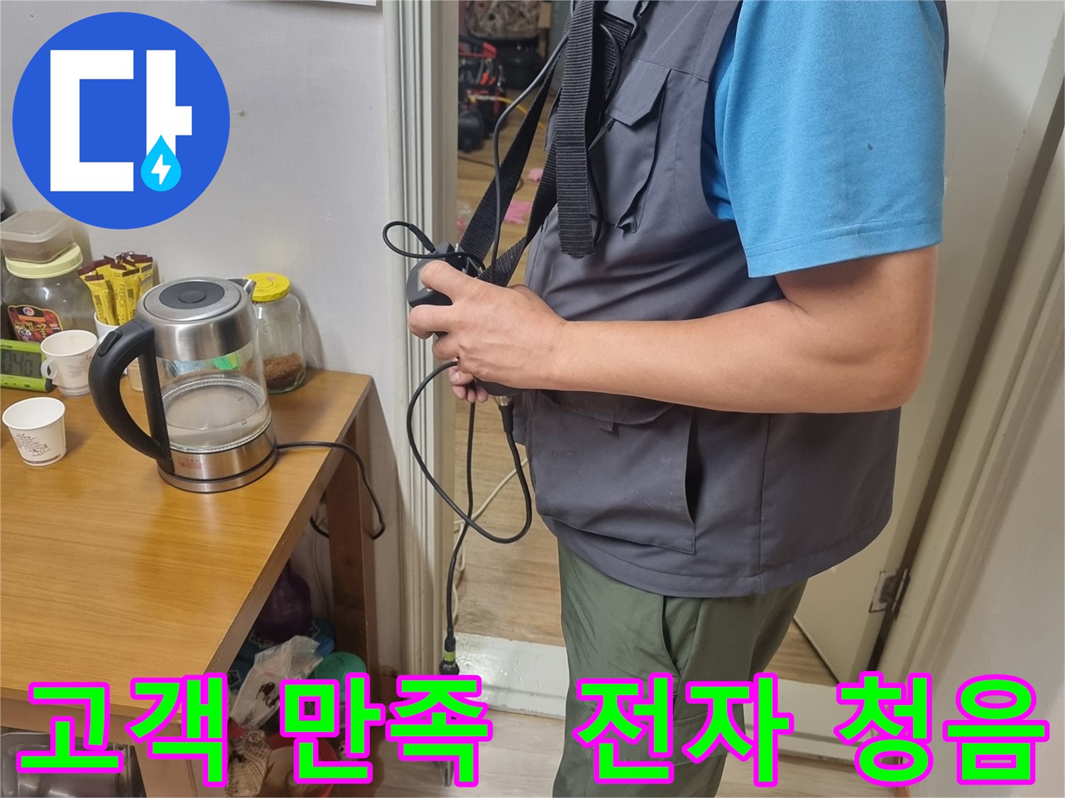 봉천동 누수 - 고객 만족을 최우선으로 생각하며 전자 청음 탐지로 정확하게 해결