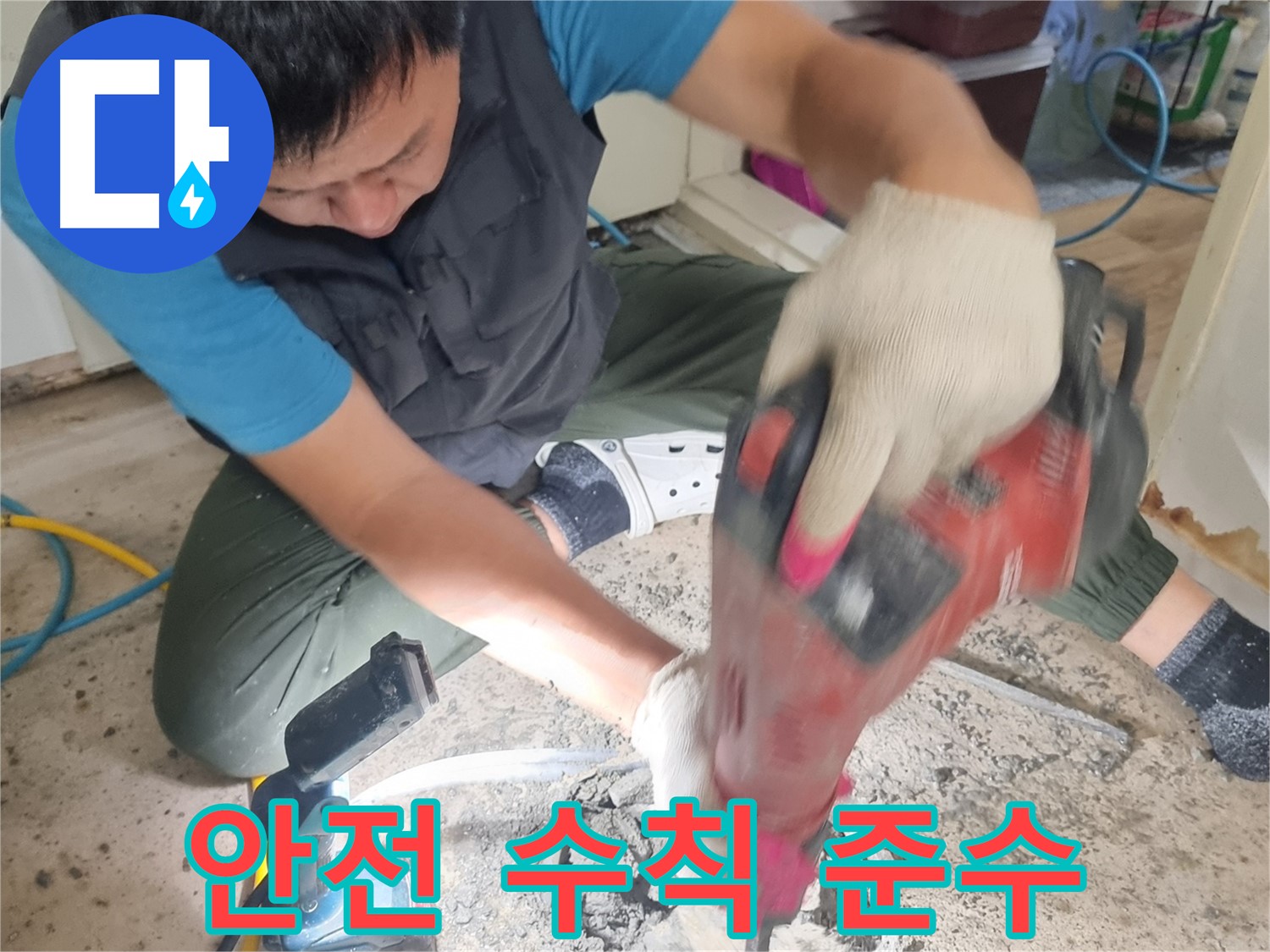 봉천동 당곡 누수 - 굴착 작업 전 안전 수칙 준수