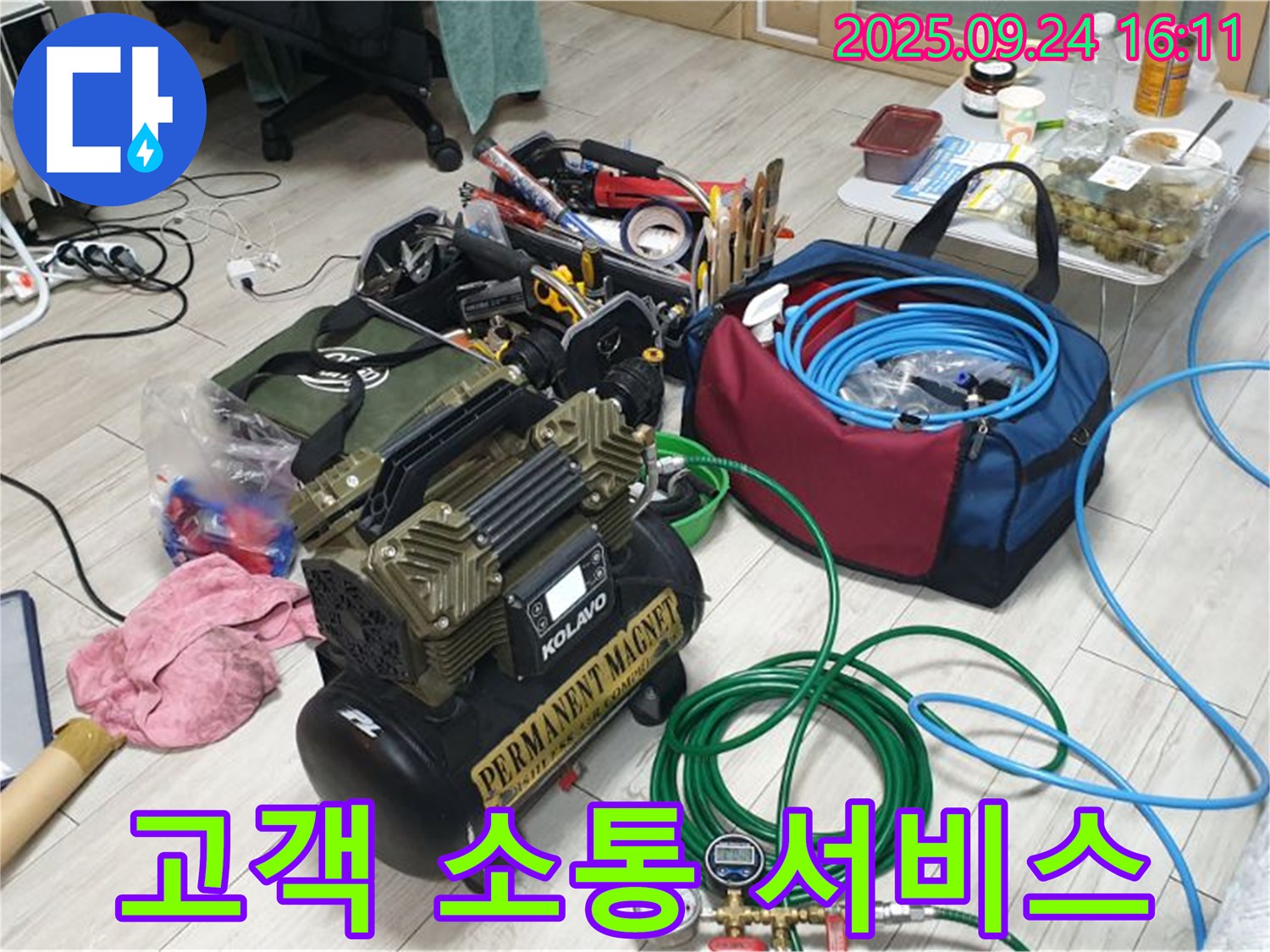 고객과의 소통 - 최고의 서비스 - 월계3동 누수 해결