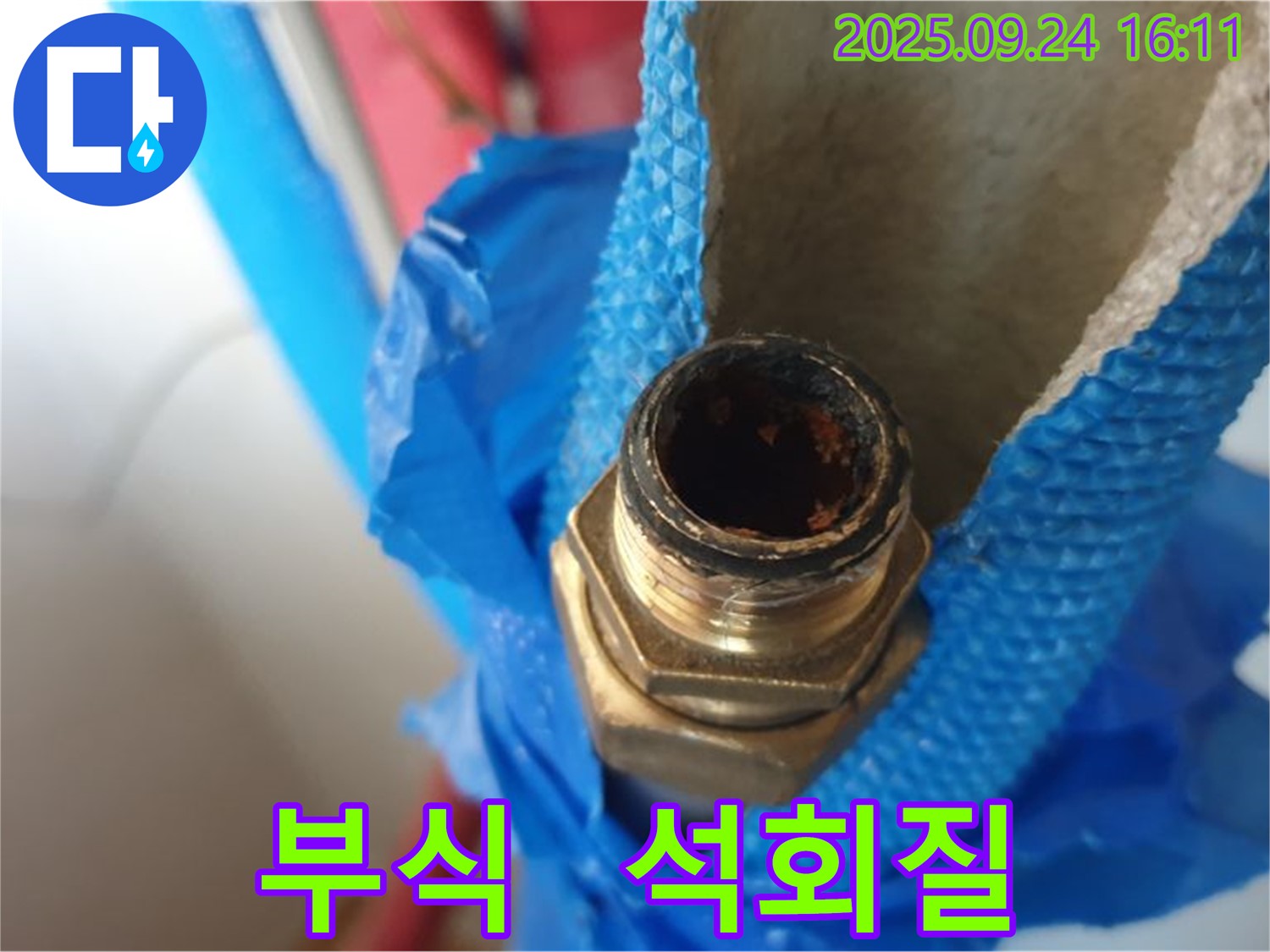 노원구 월계동 누수 - 배관 부식과 석회질이 함께 발생한 이중고, 철저한 점검과 관리가 필요합니다.