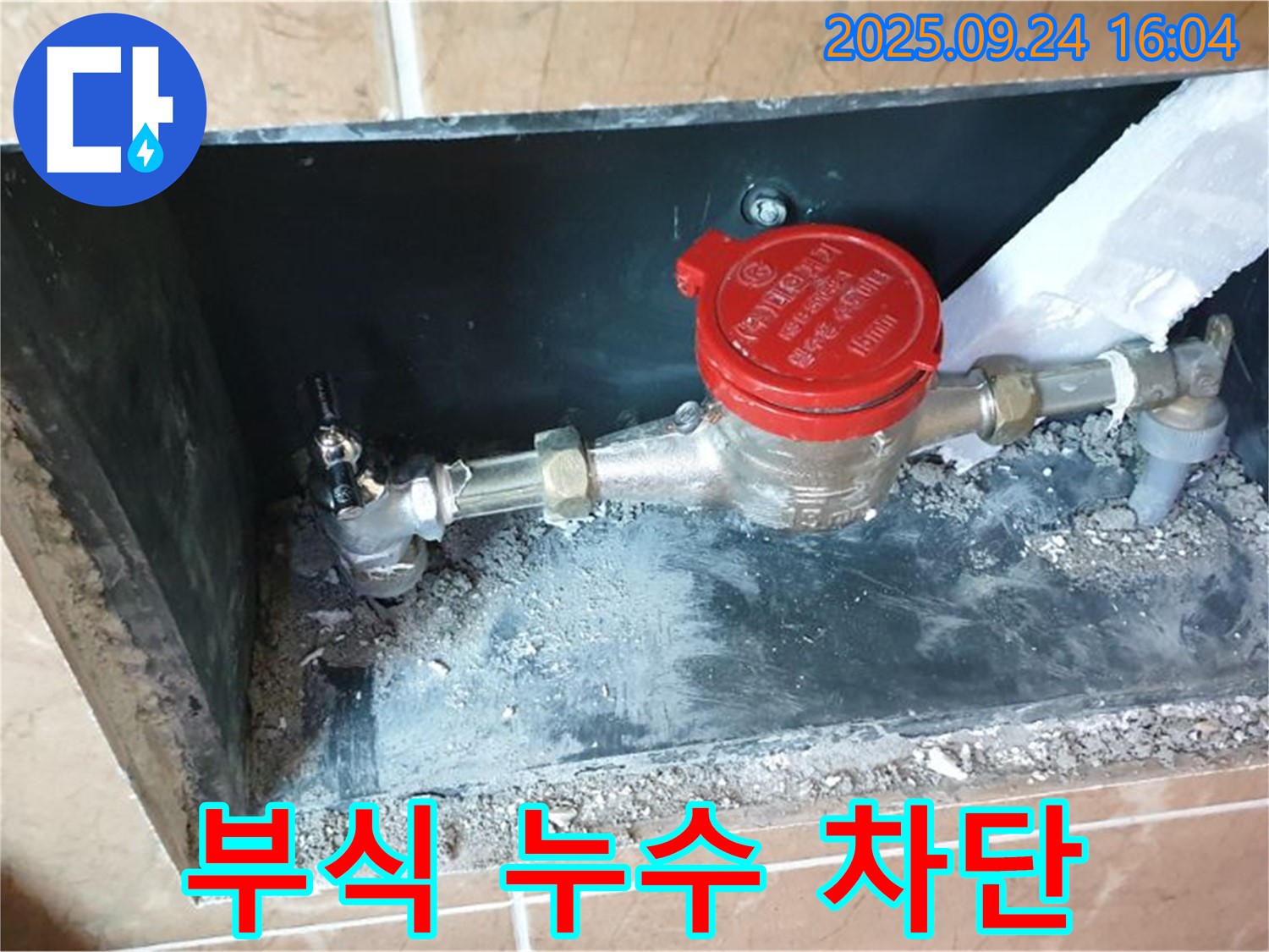 월계3동 계량기 연결부 부식으로 인한 누수 - 부식된 부품을 교체하여 누수를 완벽하게 차단했습니다.