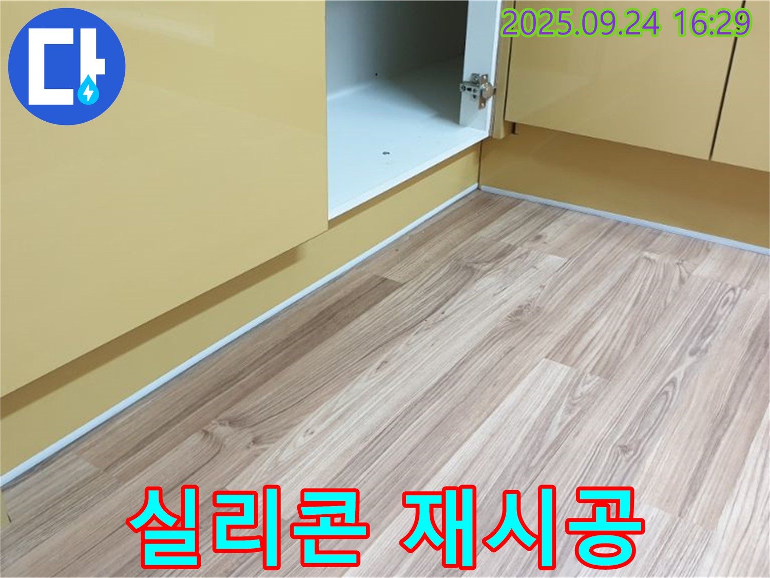 노원구 월계동 싱크대 하부 틈새 - 낡은 실리콘을 제거하고 새로운 실리콘으로 재시공하여 누수를 완벽하게 차단합니다.