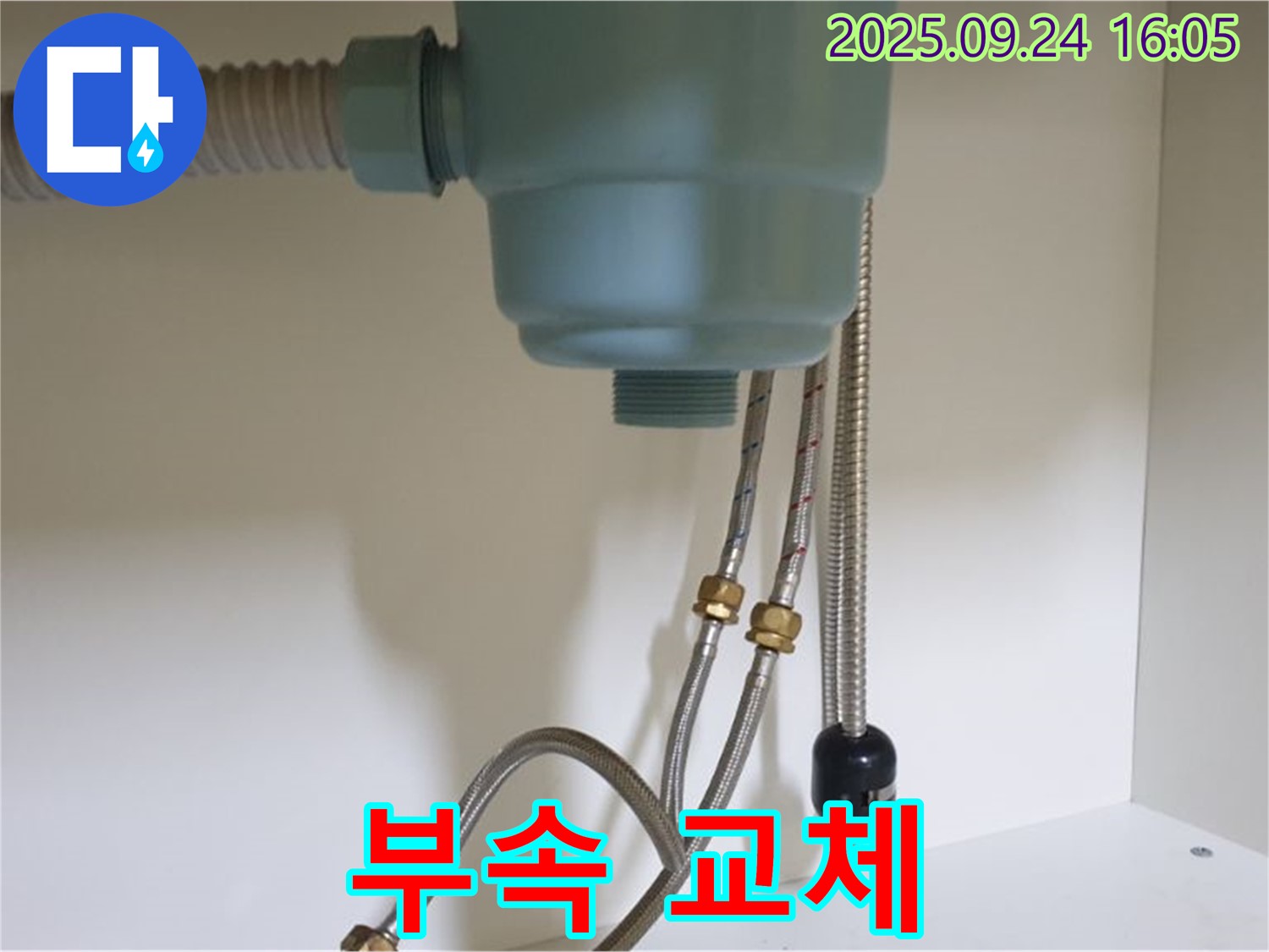 싱크대 연결 부속 교체 작업 - 노원구 누수 전문 업체에서 꼼꼼하게 작업하여 누수를 해결했습니다.