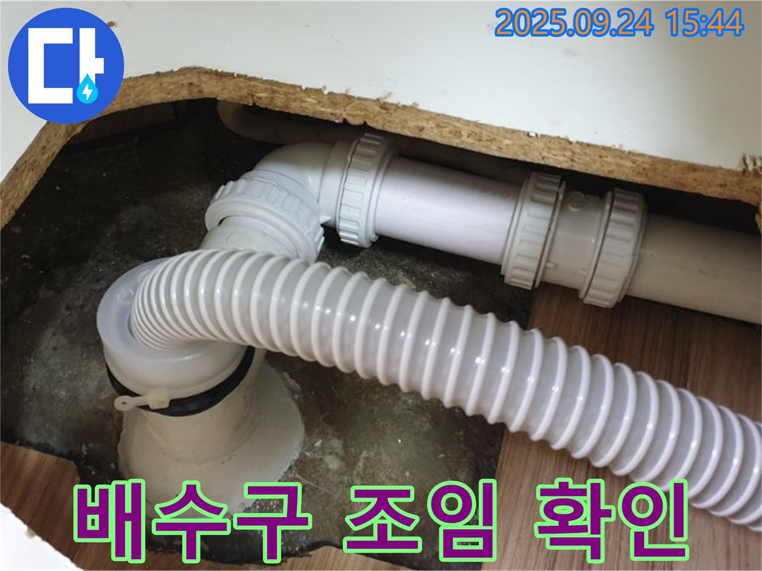 욕조 배수구 연결 부위 조임 상태 확인 - 월계3동에서 욕조 배수구 연결 부위 조임 상태를 확인하여 누수를 예방했습니다.