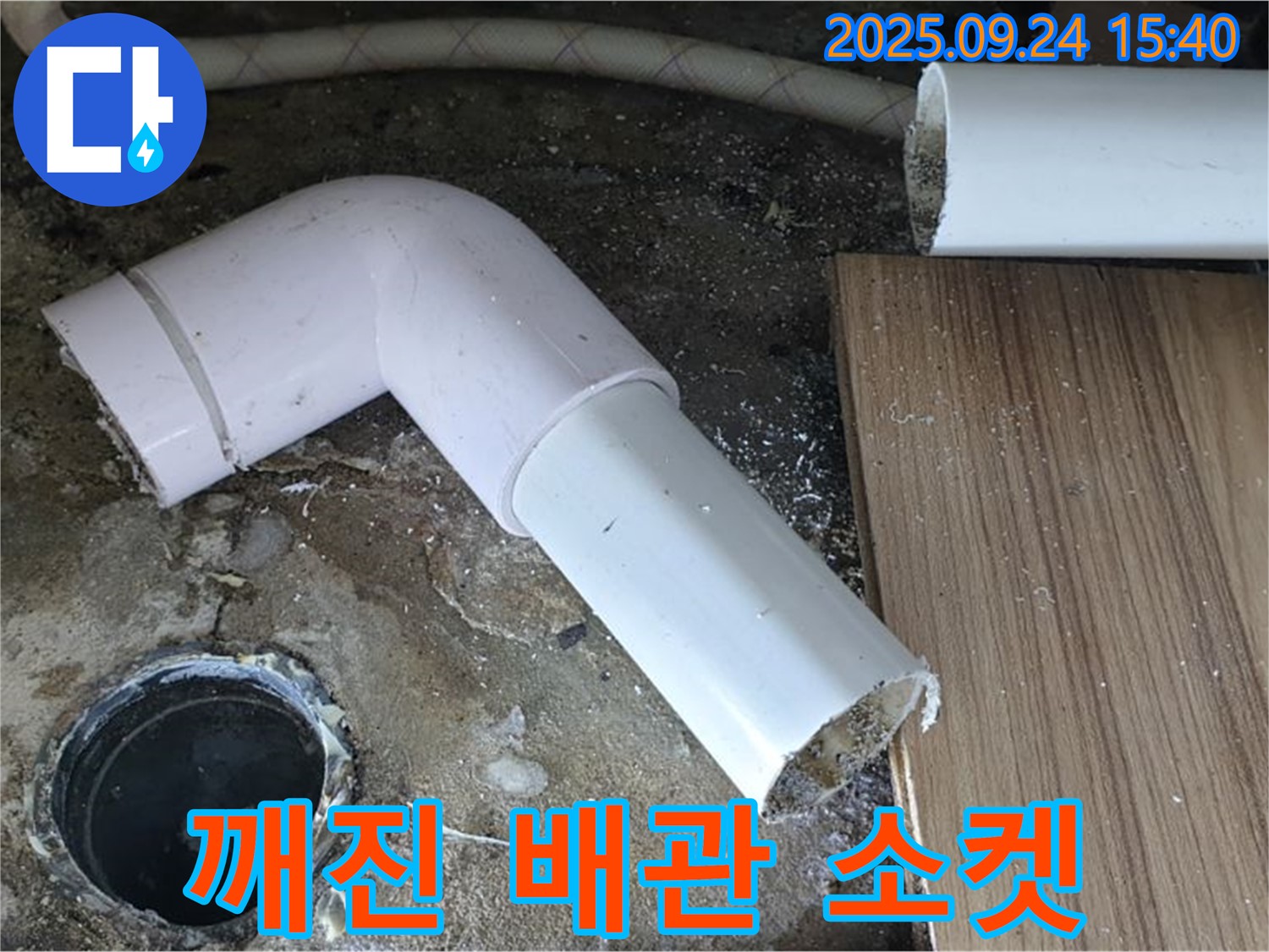 월계3동 누수 현장 - 깨진 하수 배관 완벽하게 절단 후 튼튼한 소켓으로 연결 완료