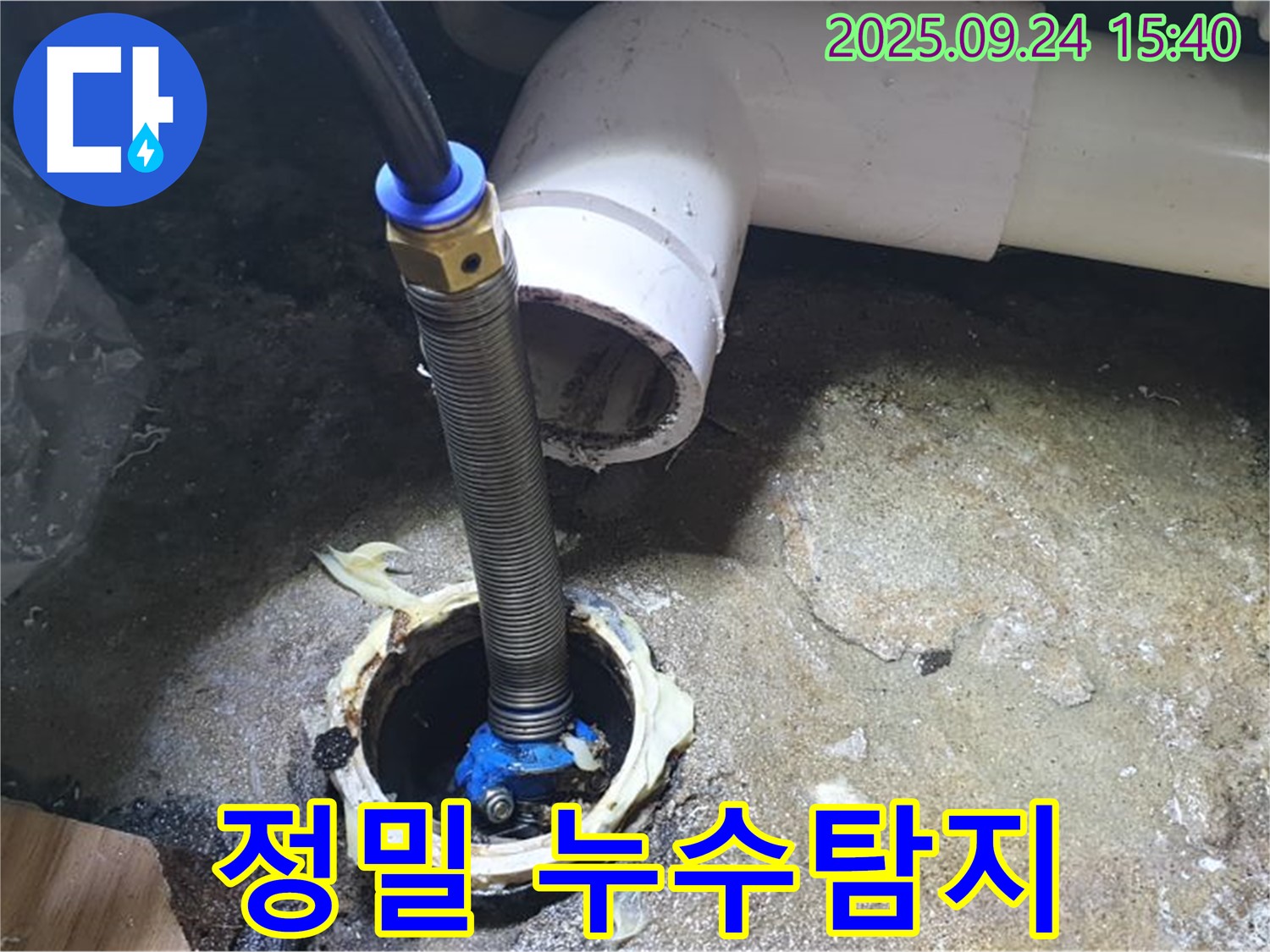 월계3동 누수탐지 - 첨단 장비를 사용하여 숨겨진 누수까지 찾아내는 꼼꼼함!