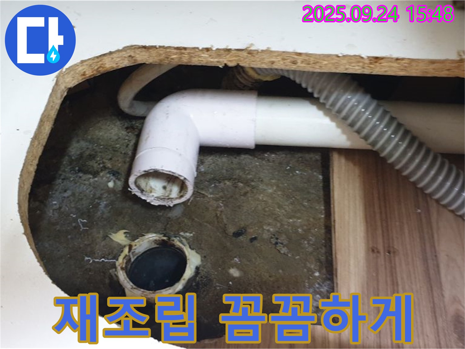 월계3동 싱크대 누수 - 배수관 연결 불량을 꼼꼼하게 재조립하여 누수 문제를 해결했습니다.