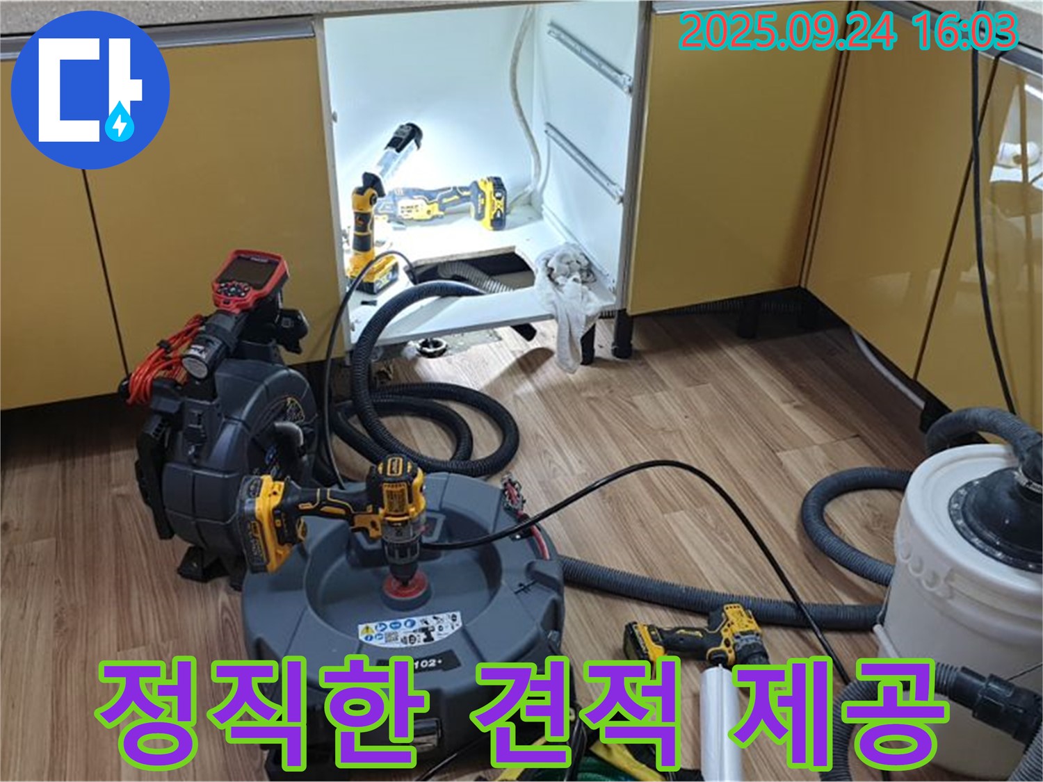 정직한 견적 제공 - 투명하고 정직한 견적으로 고객님의 신뢰를 얻습니다!