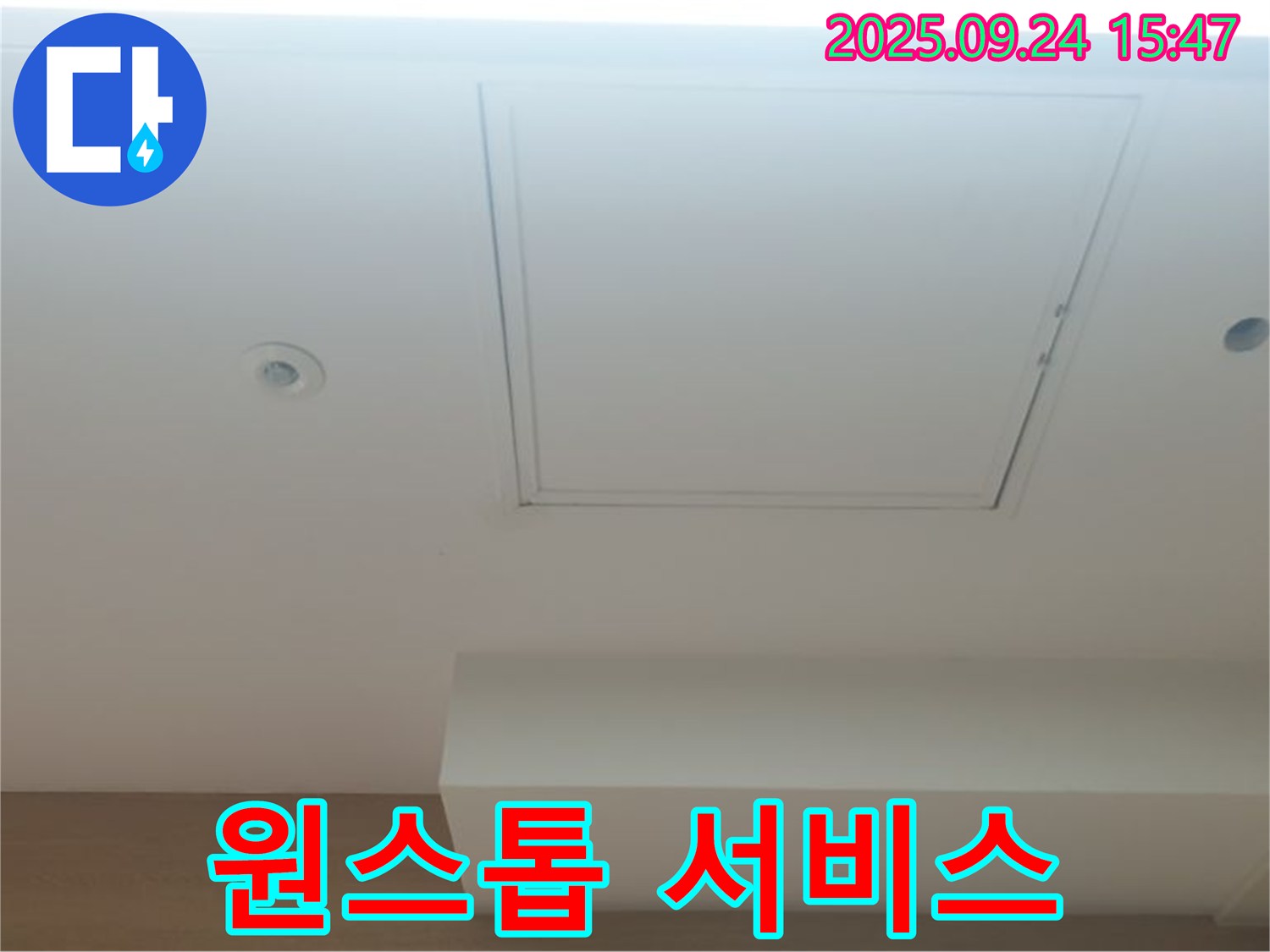 공릉1동 누수 - 누수 탐지부터 완벽 시공까지 모든 과정을 원스톱으로 제공합니다.