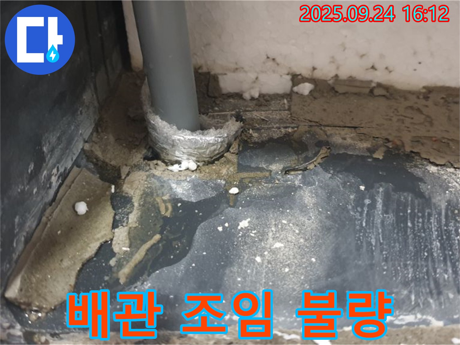 공릉1동 누수 - 배관 연결 부위 조임 불량으로 인한 누수를 간단하게 해결했습니다.