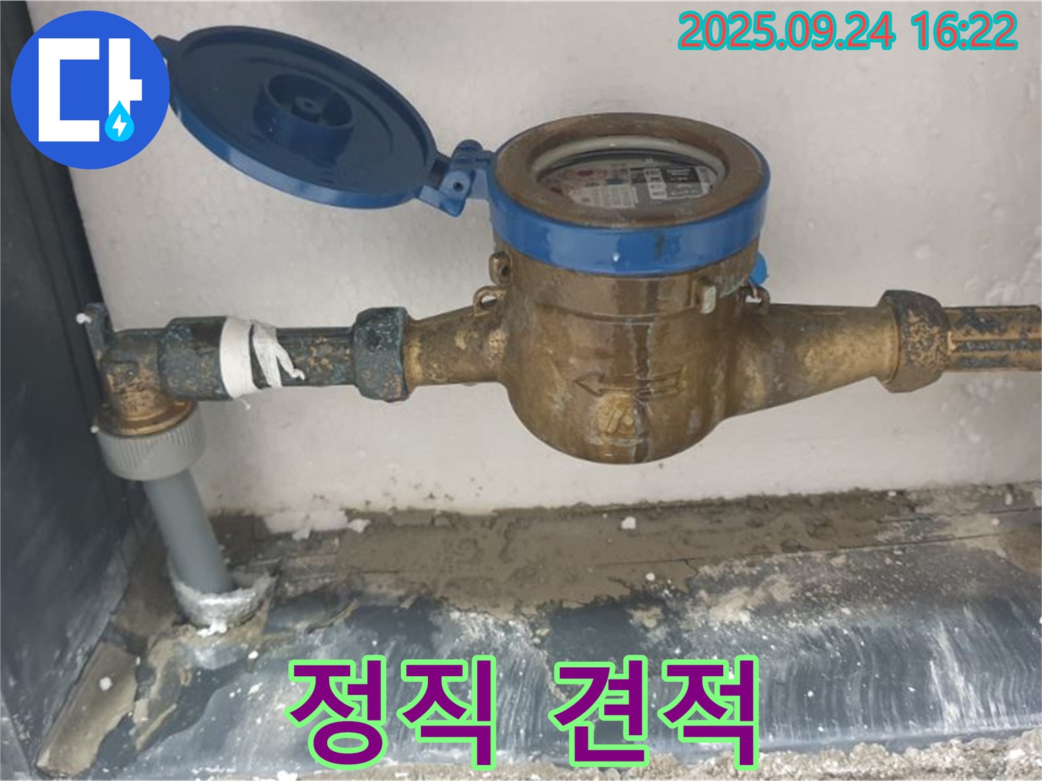 공릉1동 누수 - 수도 계량기 누수, 투명하고 정직한 견적을 제공하는 모습입니다.