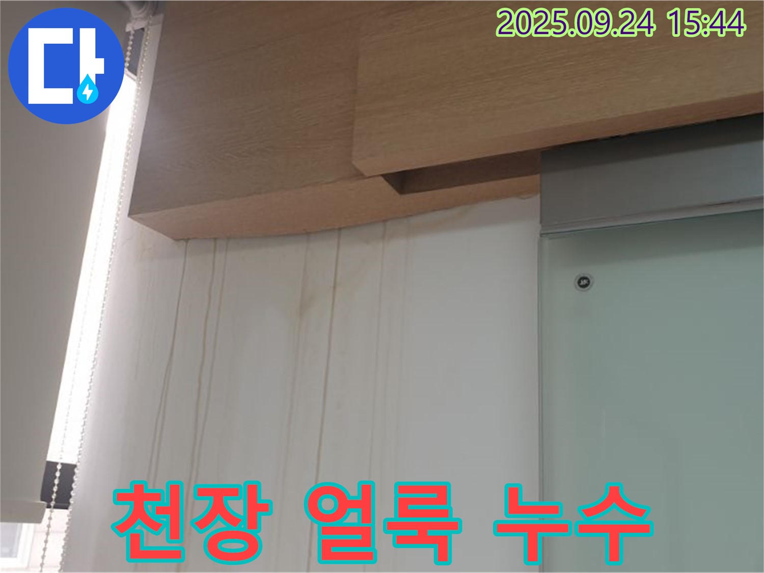공릉1동 아파트 천장 얼룩 - 누수 초기 증상 발견 및 빠른 대처의 중요성
