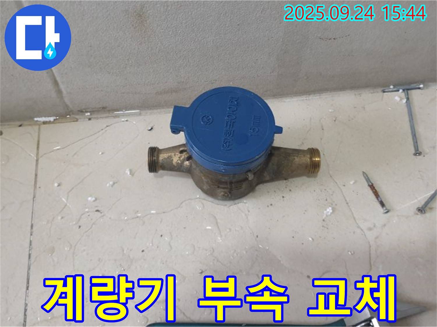공릉1동에서 계량기 연결 부속 부식으로 인한 누수 - 부식된 부속을 새것으로 교체하는 과정을 담은 이미지입니다.