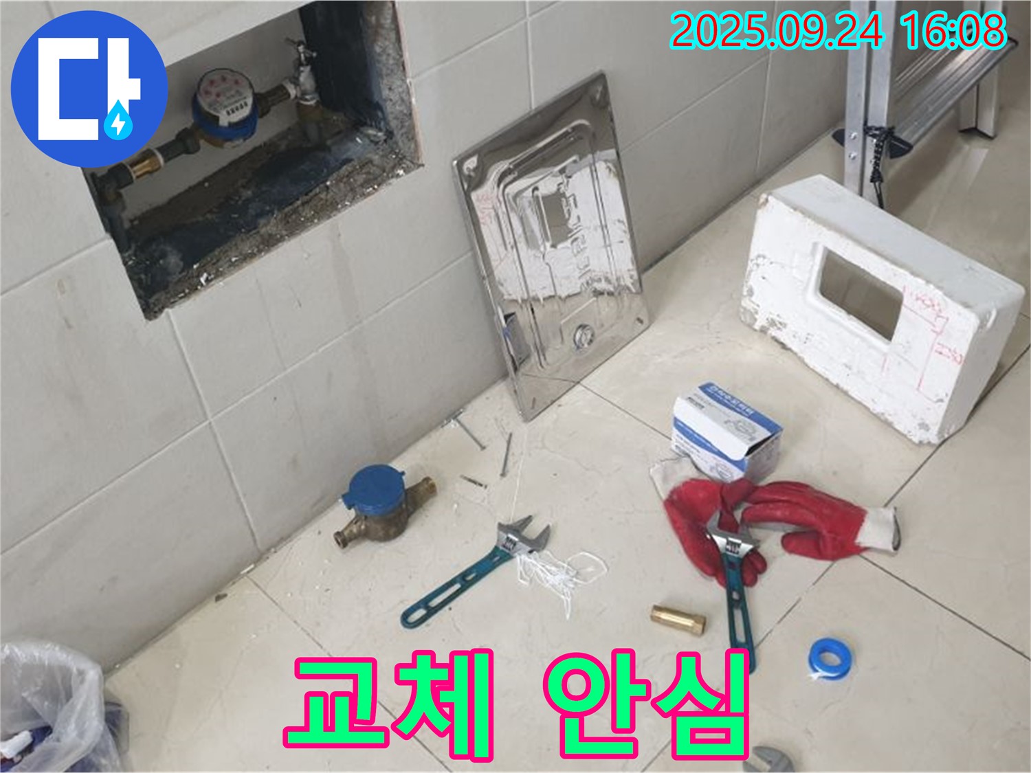 공릉동 누수 - 낡은 계량기 교체, 새 제품으로 안심 시공