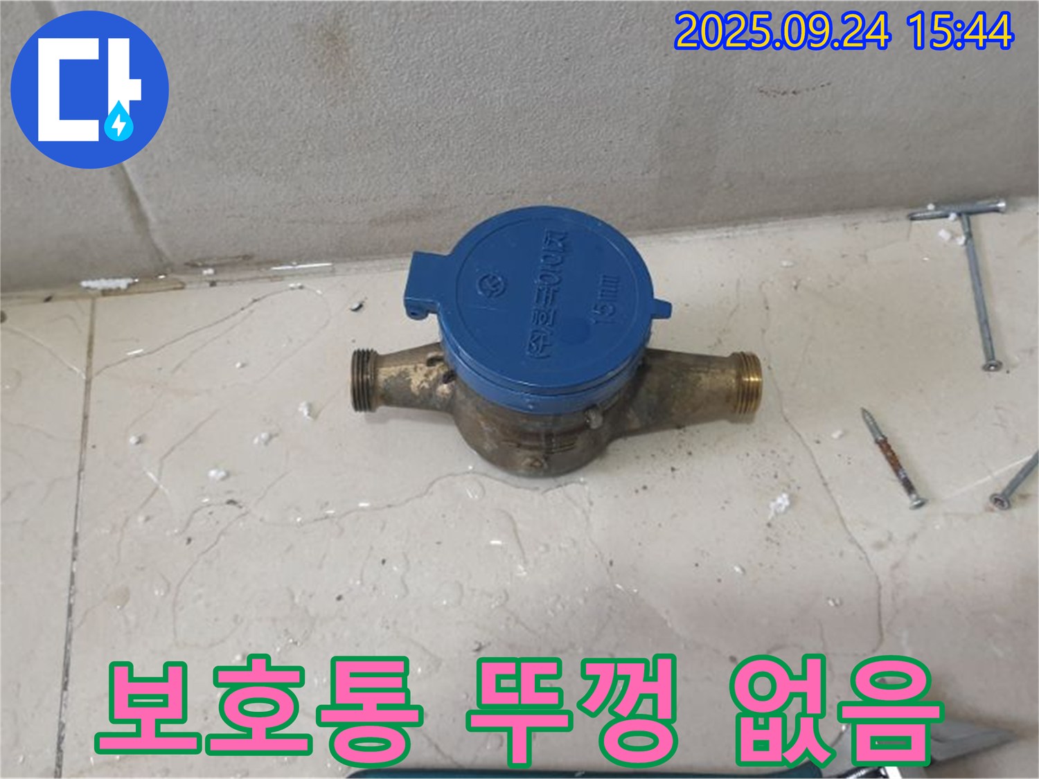 노원구 공릉1동에서 계량기 보호통 뚜껑이 없는 모습 - 겨울철 동파 위험이 매우 높으므로 즉시 조치가 필요합니다.