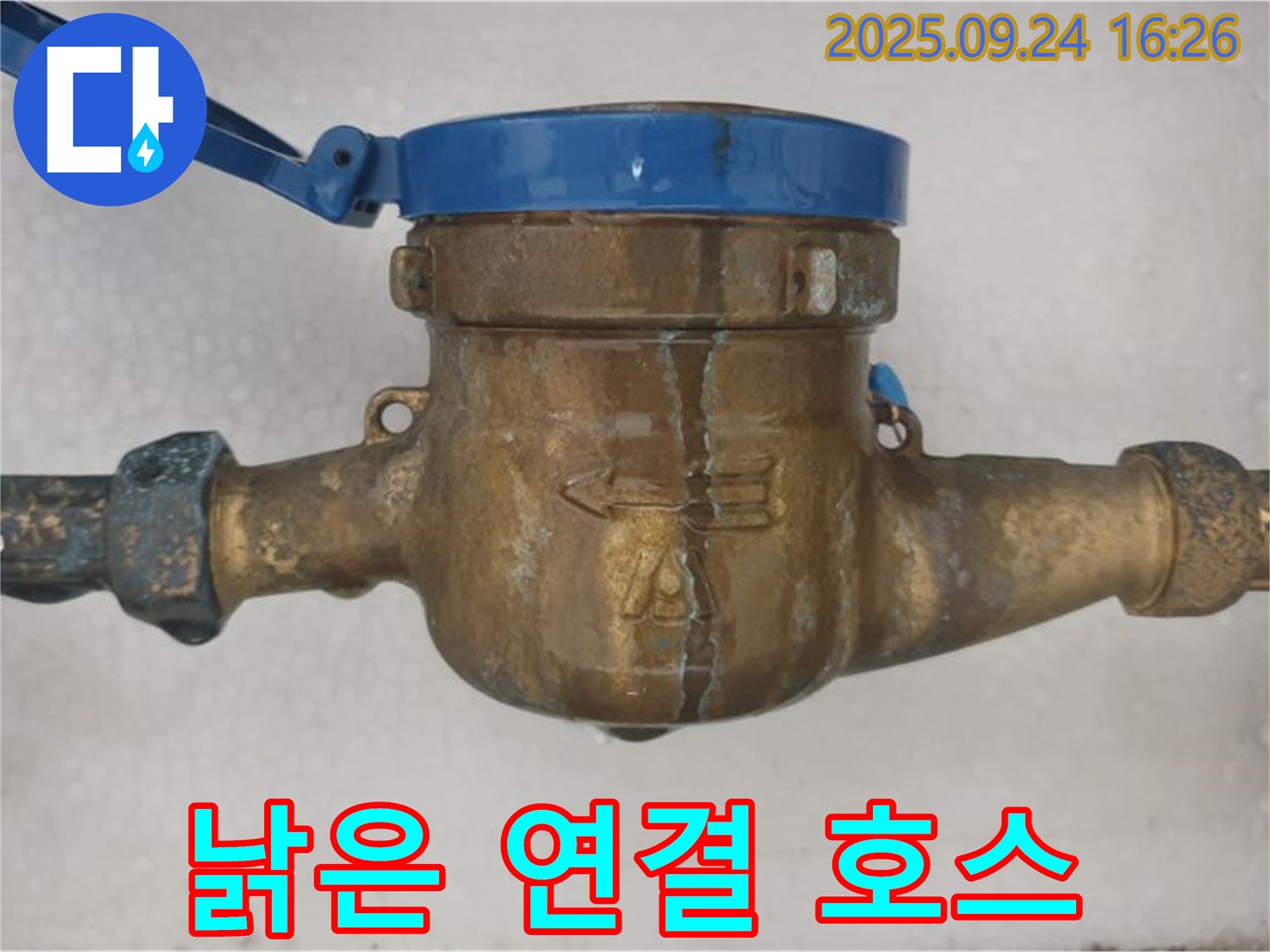노원구 공릉동 수도 계량기 낡은 연결 호스 - 수도 계량기 연결 호스가 낡은 모습입니다.