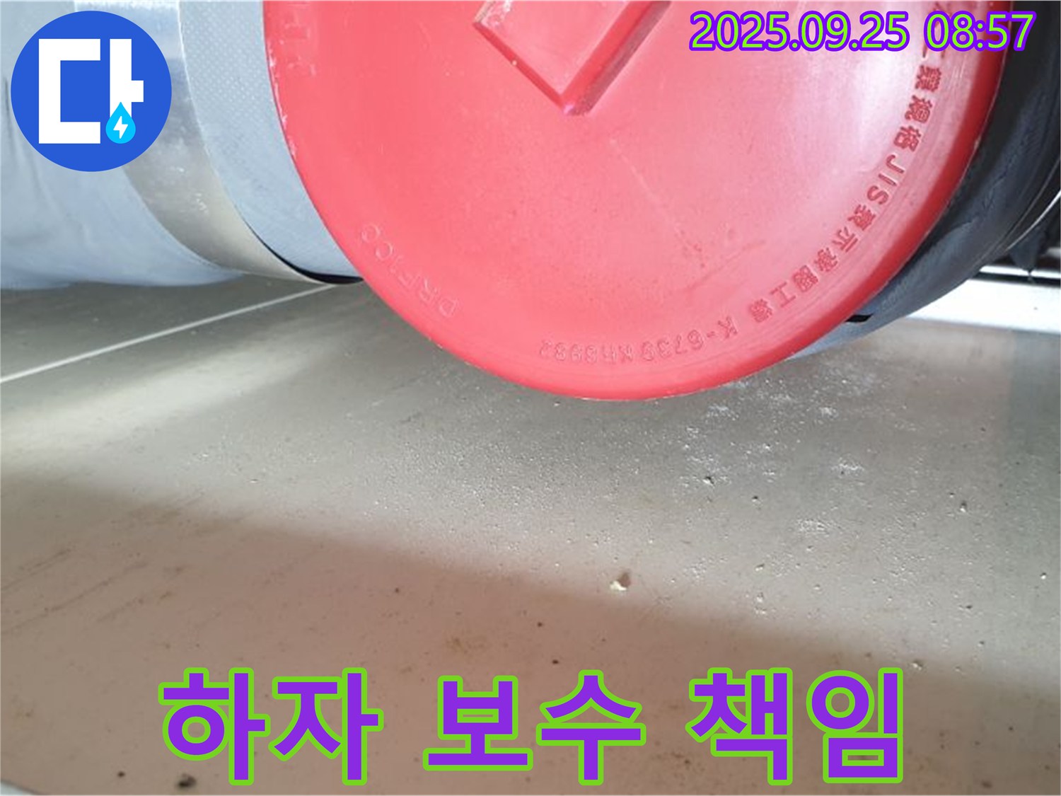 가납리 누수 - 누수 공사 후 하자 보수, 책임감 있는 서비스를 제공합니다.