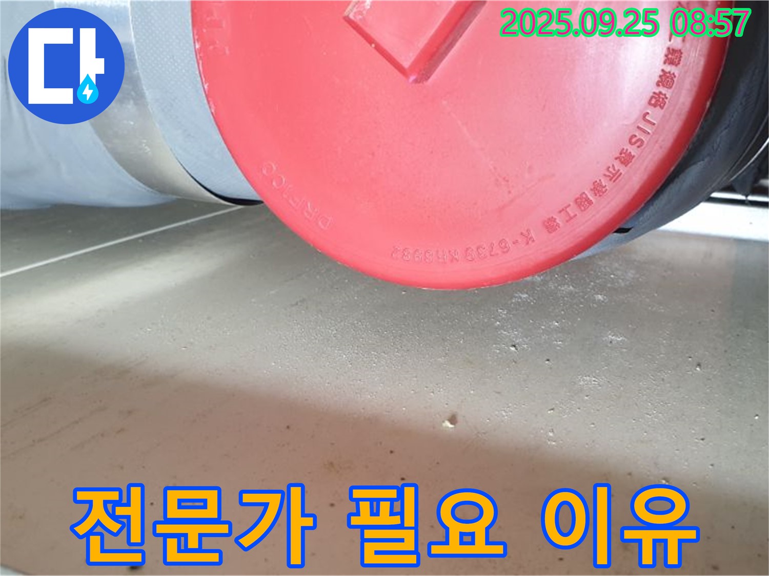 양주시 광적면 가납리 누수 - 누수, 왜 전문가에게 맡겨야 할까요?