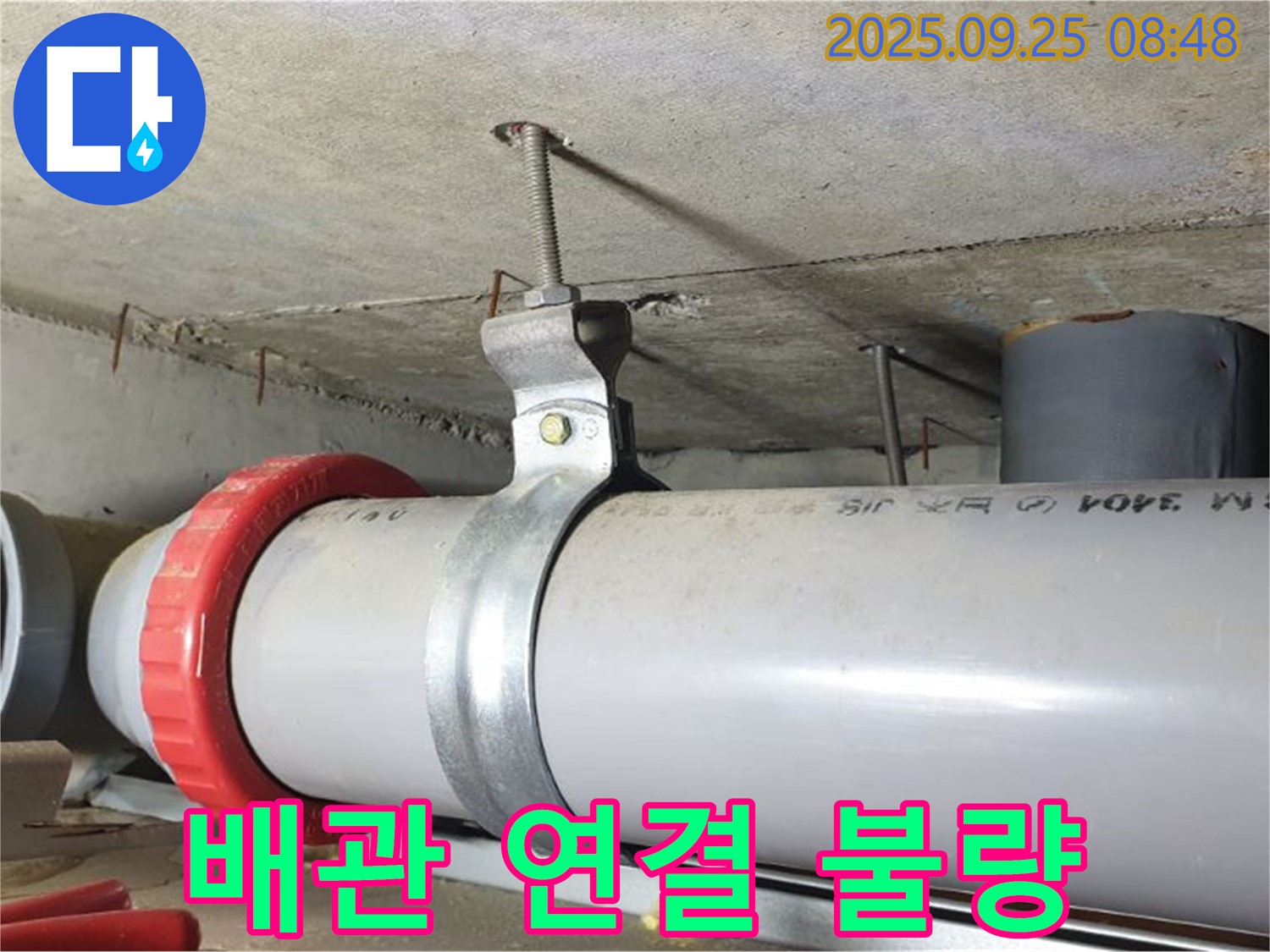 양주시 광적면 가납리 천장 누수 - 배관 연결 불량으로 인한 누수 해결