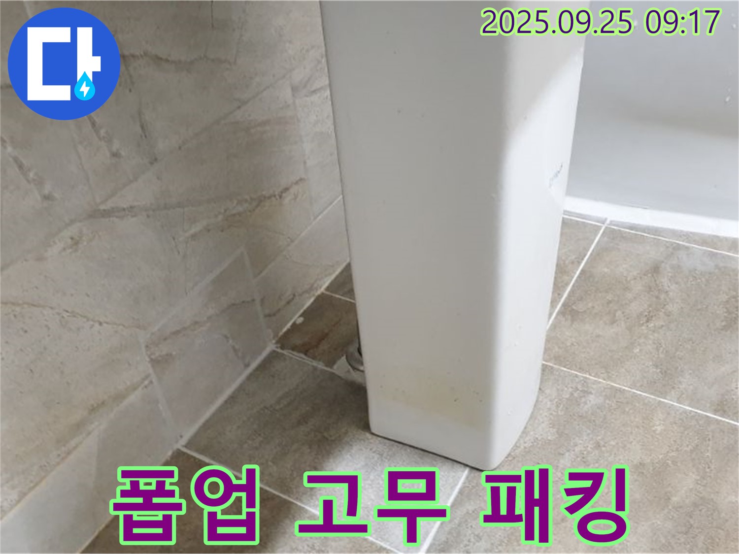세면대 폽업 연결 부위 고무 패킹 노후화 - 양주 백석읍 세면대 누수, 노후화된 고무 패킹을 교체합니다.